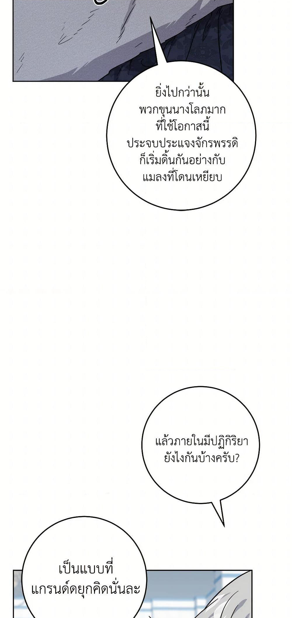 The Male Lead is in Charge of the Successor page 11