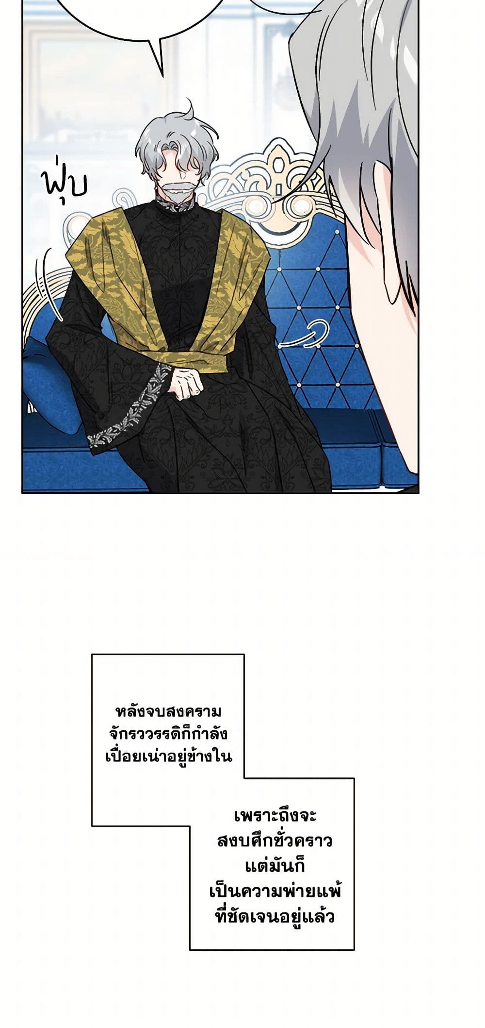 The Male Lead is in Charge of the Successor page 12