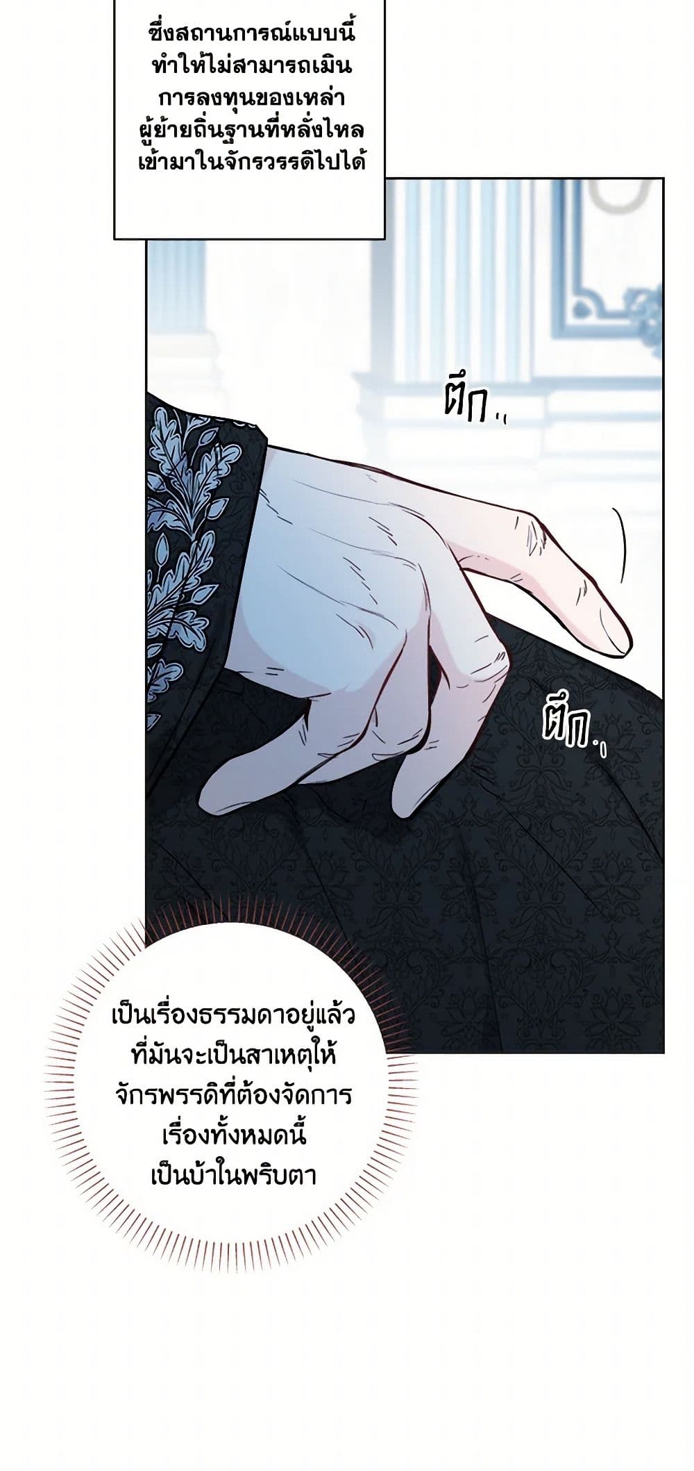 The Male Lead is in Charge of the Successor page 14