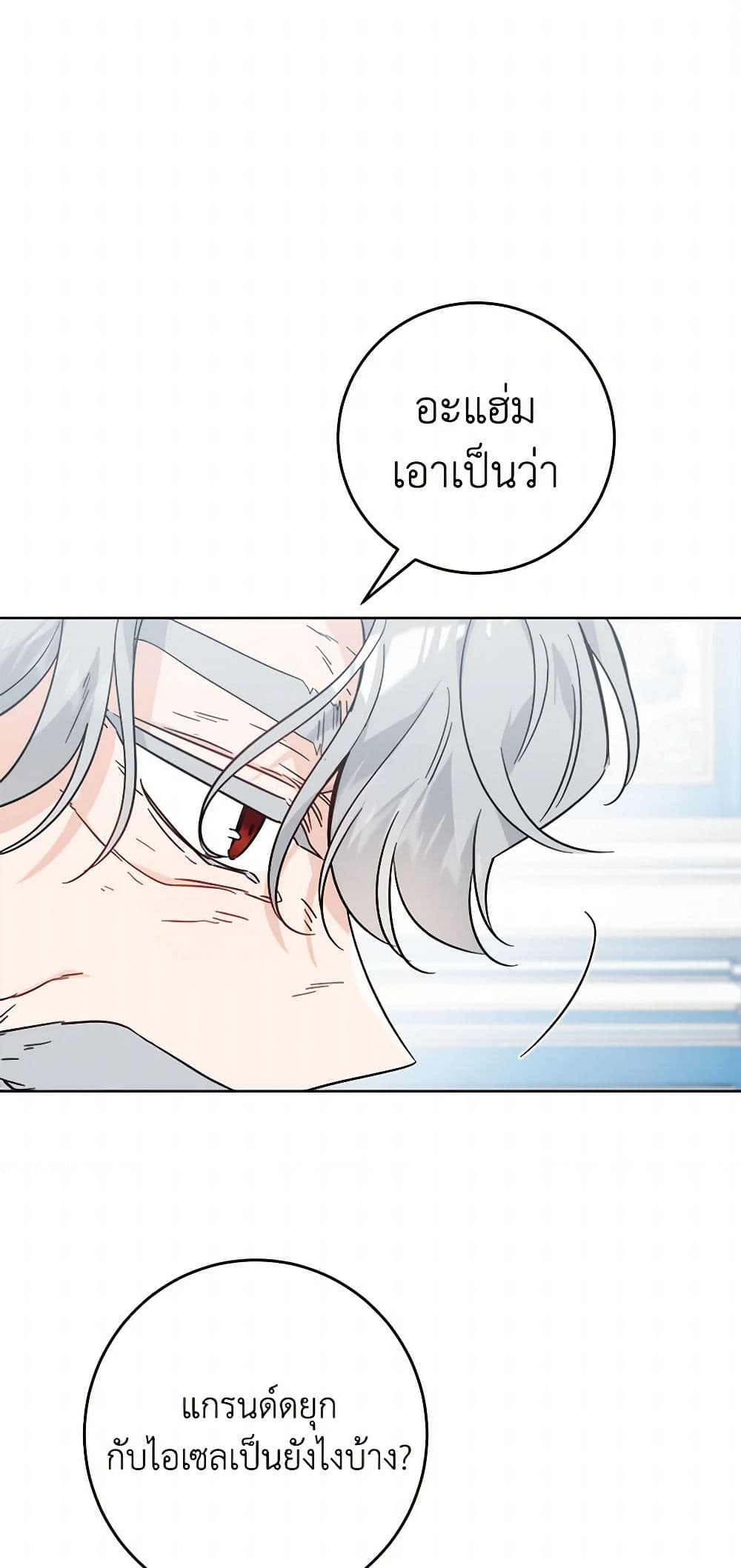 The Male Lead is in Charge of the Successor page 15