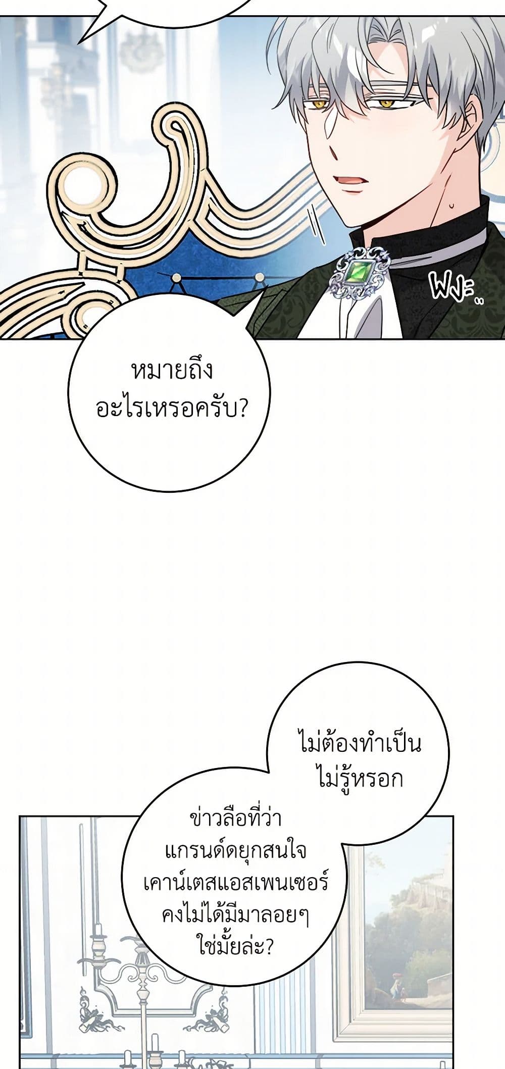 The Male Lead is in Charge of the Successor page 16