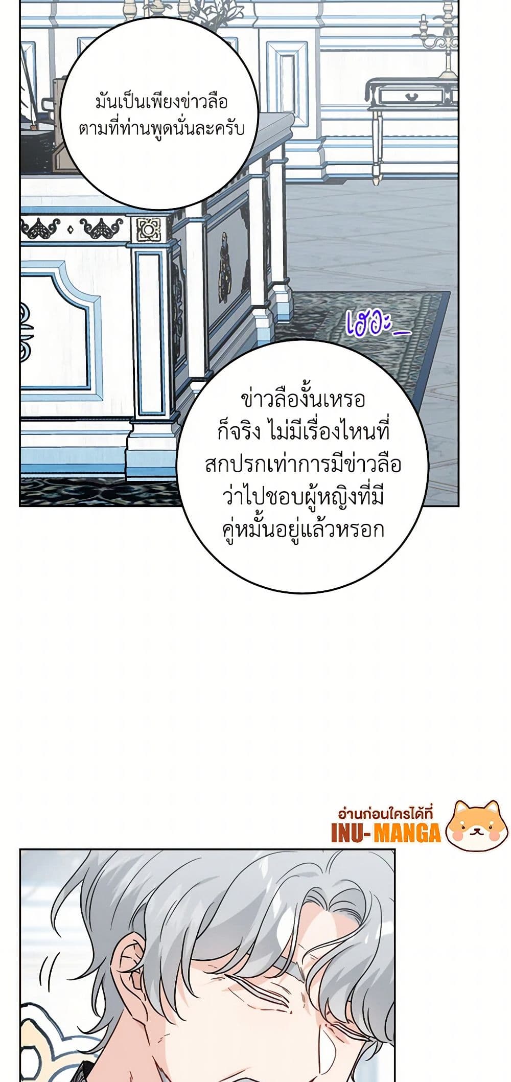 The Male Lead is in Charge of the Successor page 17