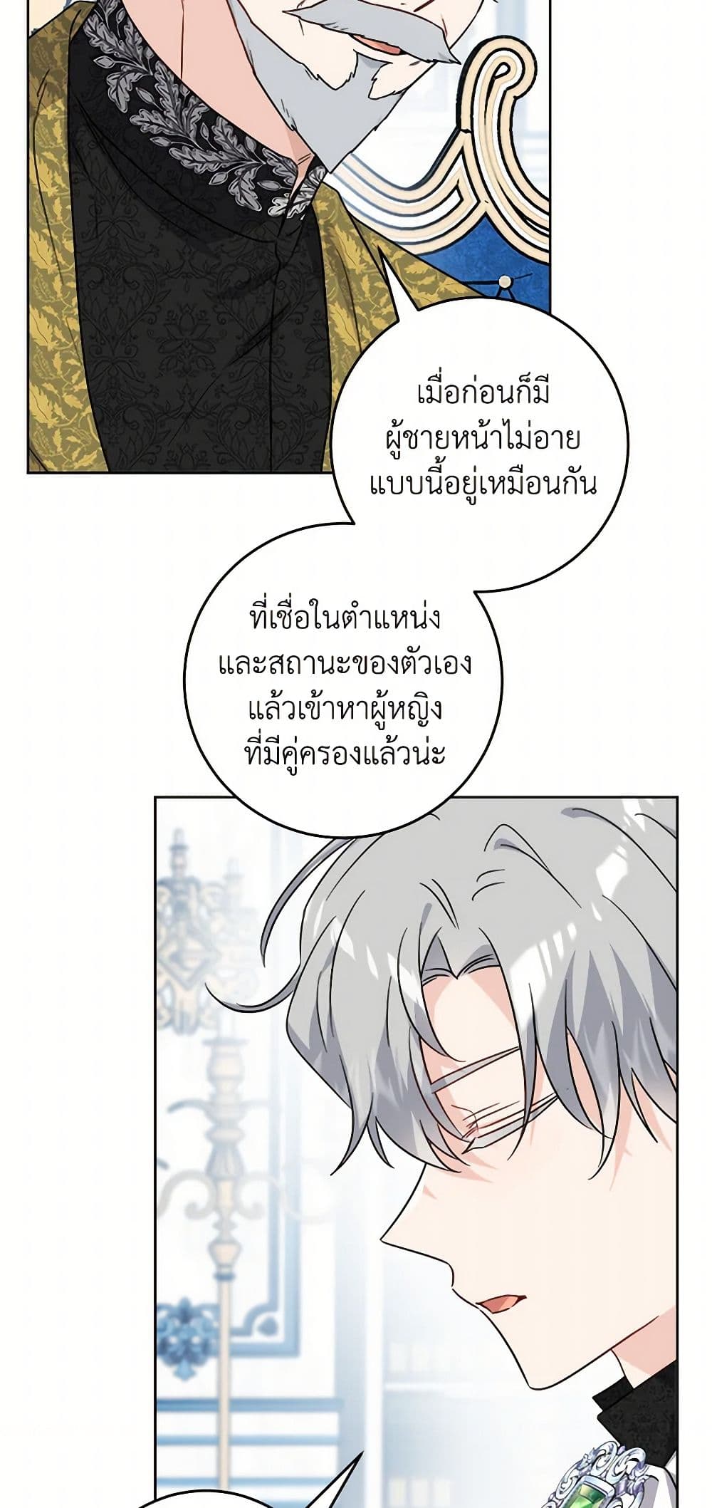 The Male Lead is in Charge of the Successor page 18