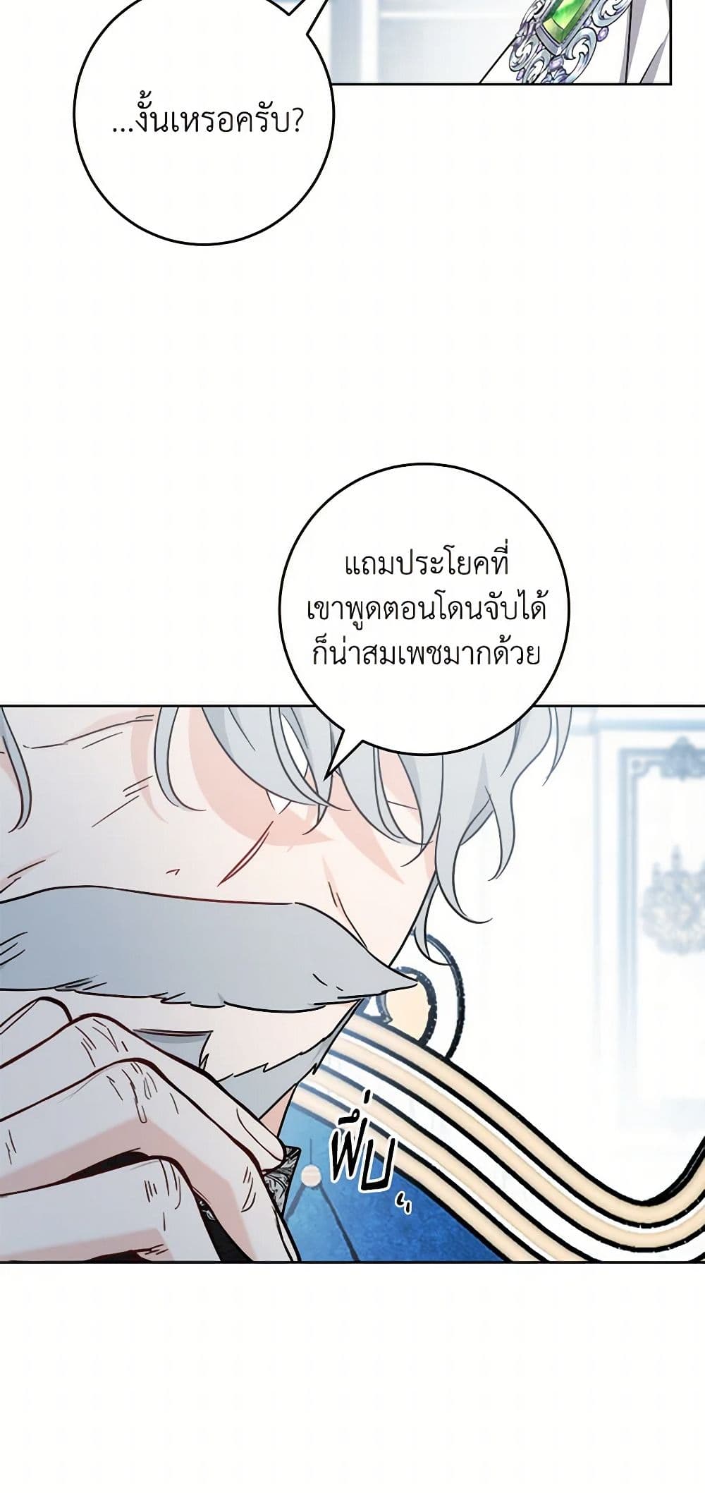 The Male Lead is in Charge of the Successor page 19