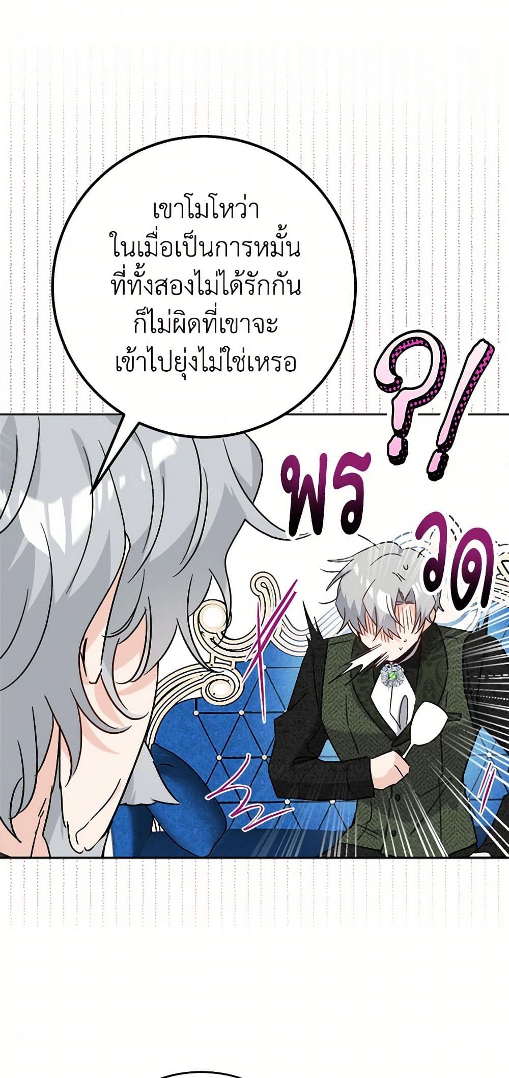 The Male Lead is in Charge of the Successor page 20
