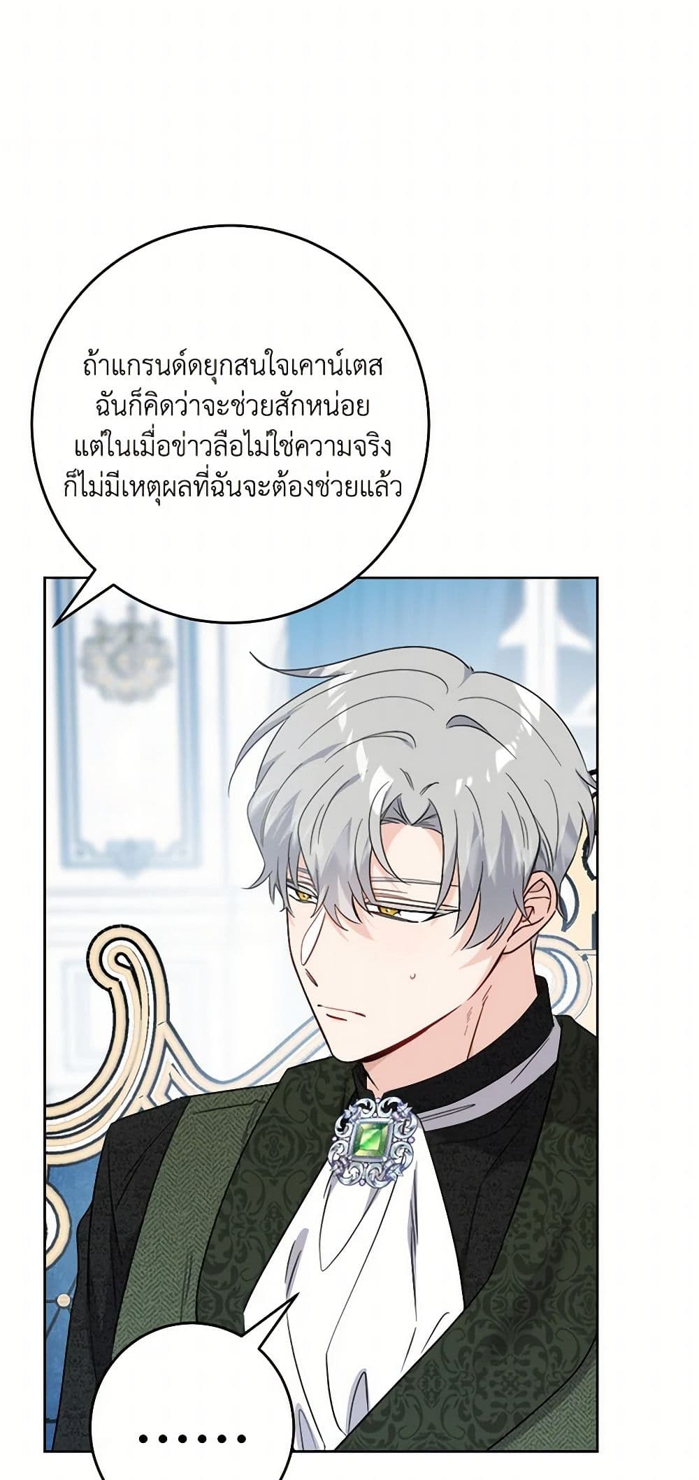 The Male Lead is in Charge of the Successor page 23