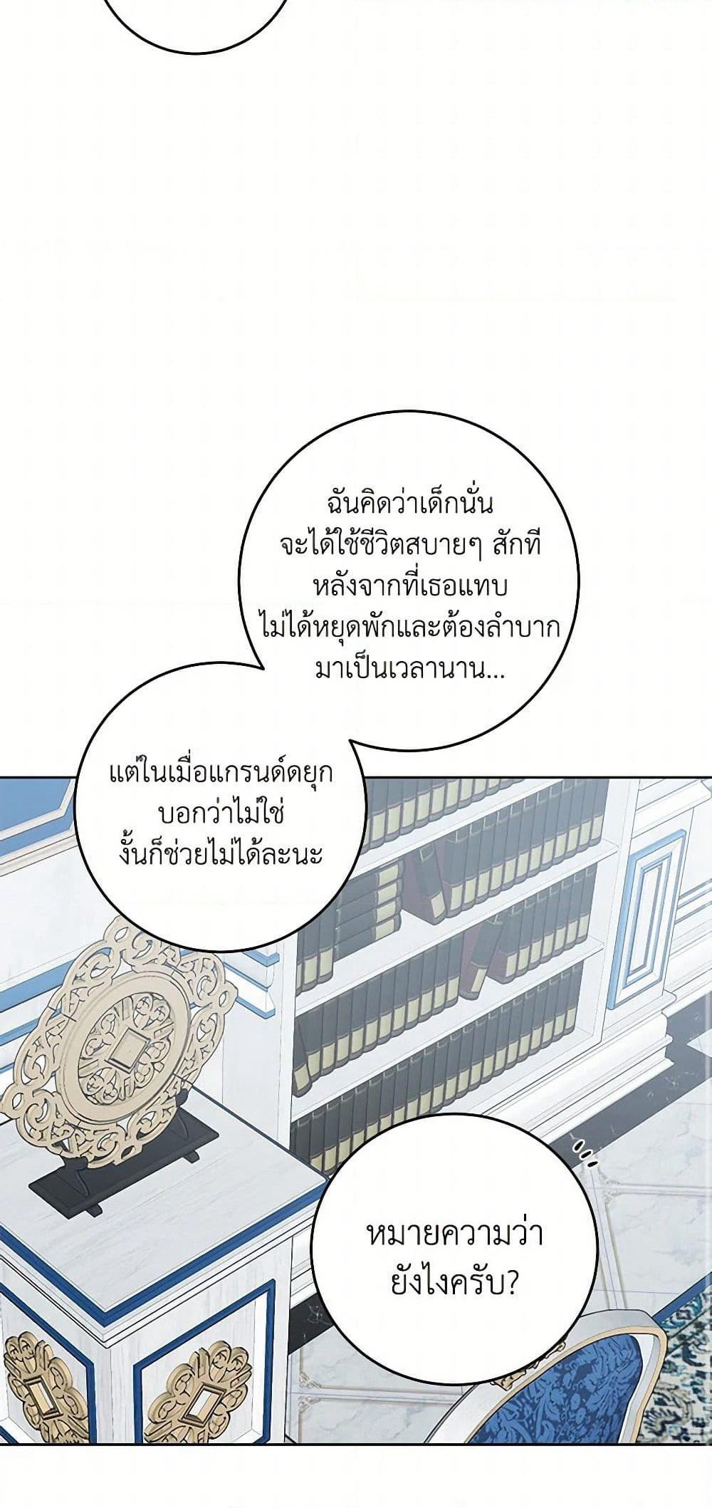 The Male Lead is in Charge of the Successor page 24