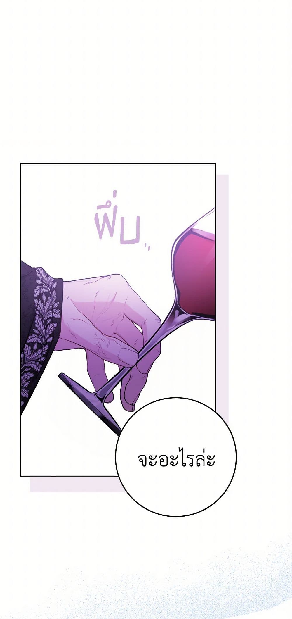 The Male Lead is in Charge of the Successor page 25