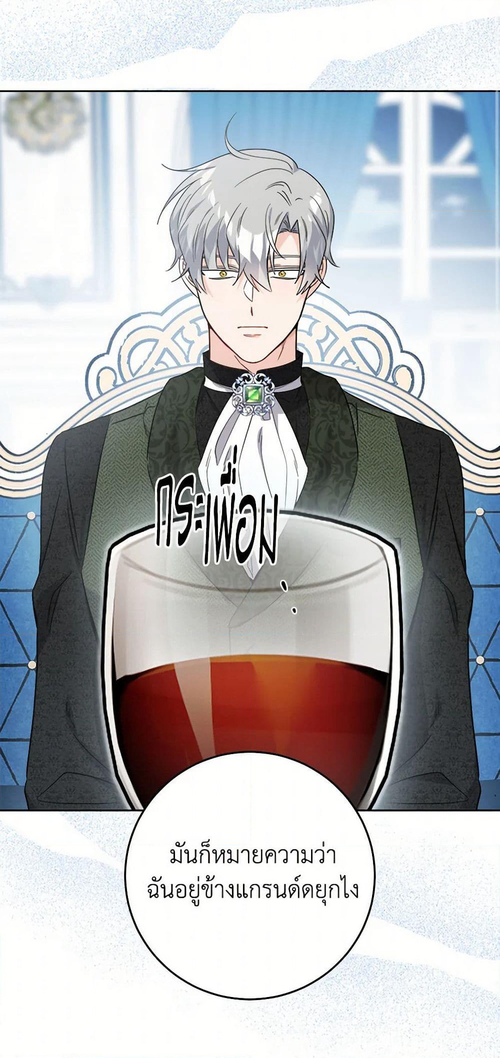 The Male Lead is in Charge of the Successor page 26
