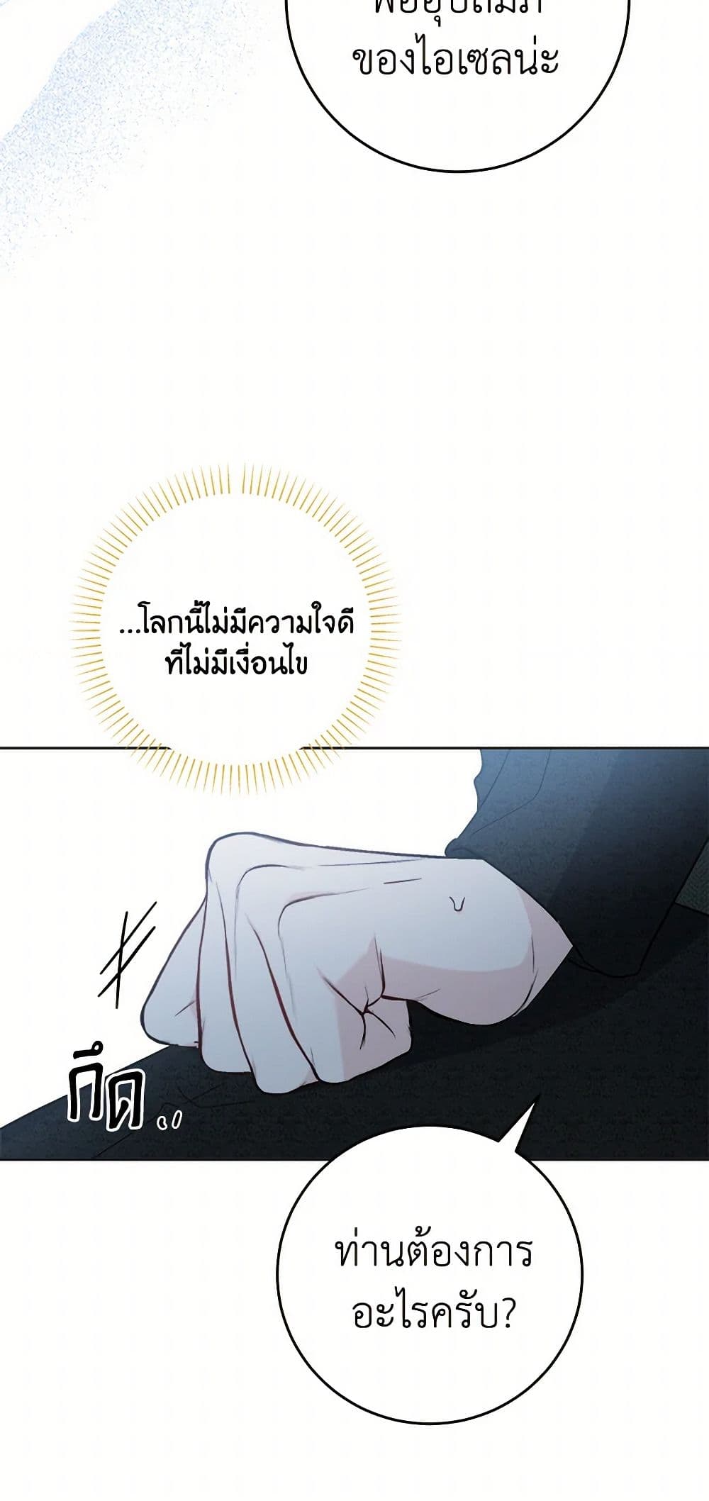 The Male Lead is in Charge of the Successor page 28