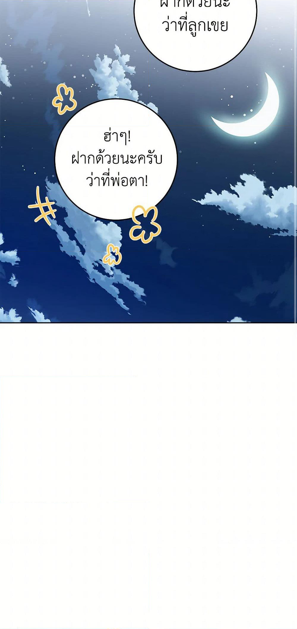 The Male Lead is in Charge of the Successor page 37