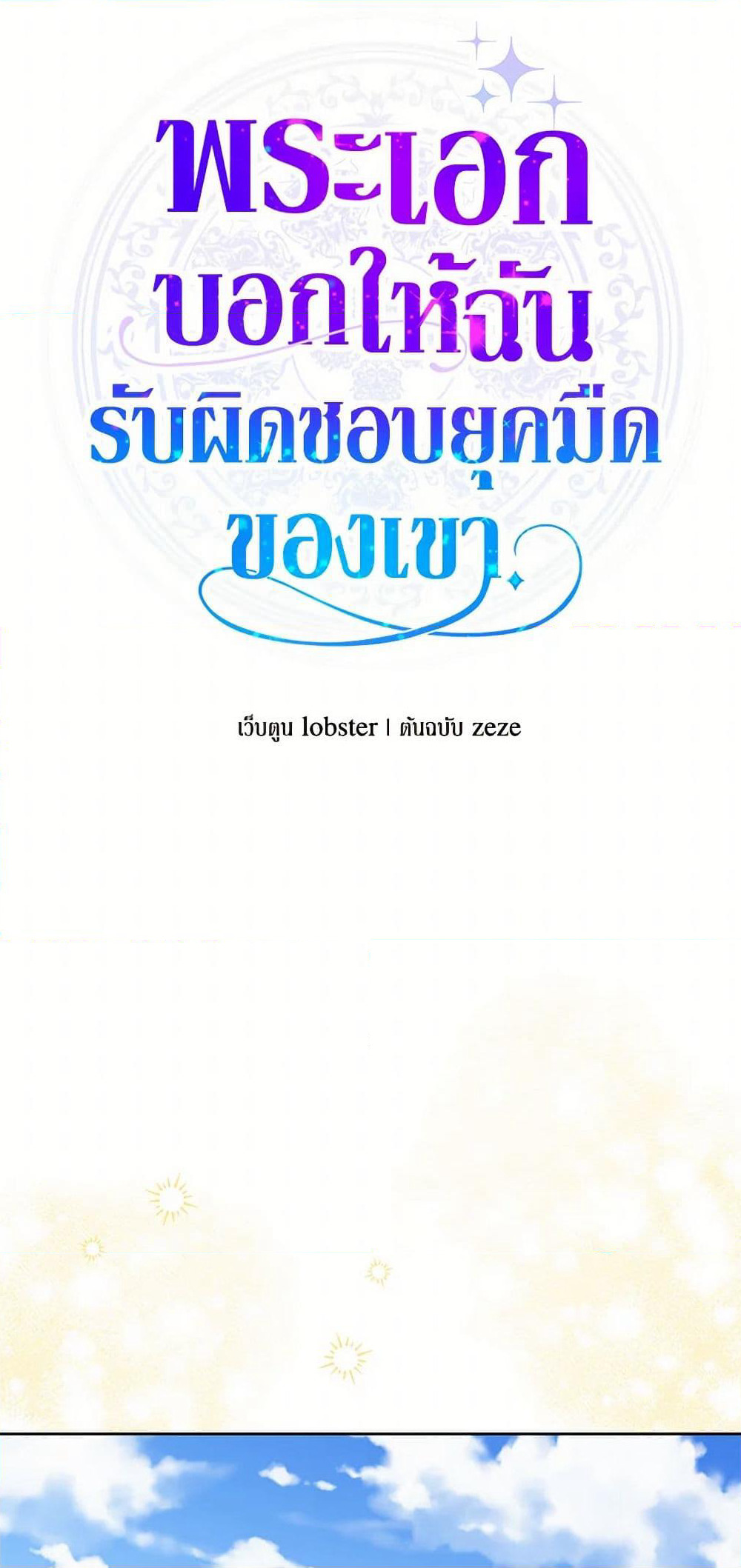 The Male Lead is in Charge of the Successor page 38