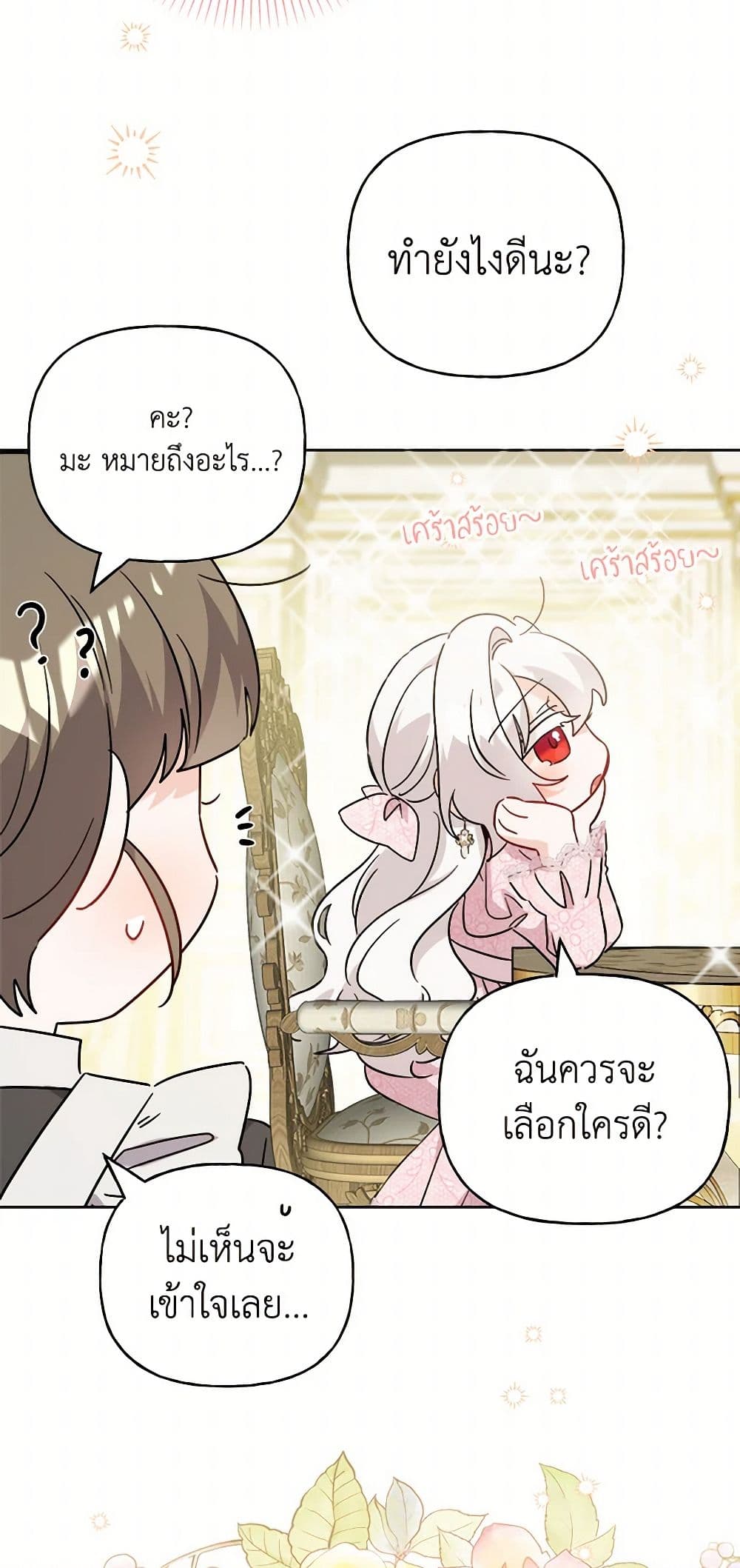 The Male Lead is in Charge of the Successor page 43