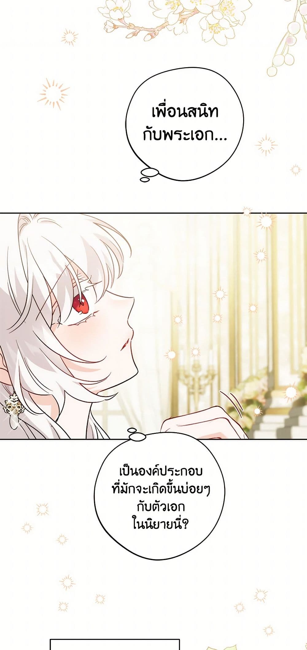 The Male Lead is in Charge of the Successor page 45