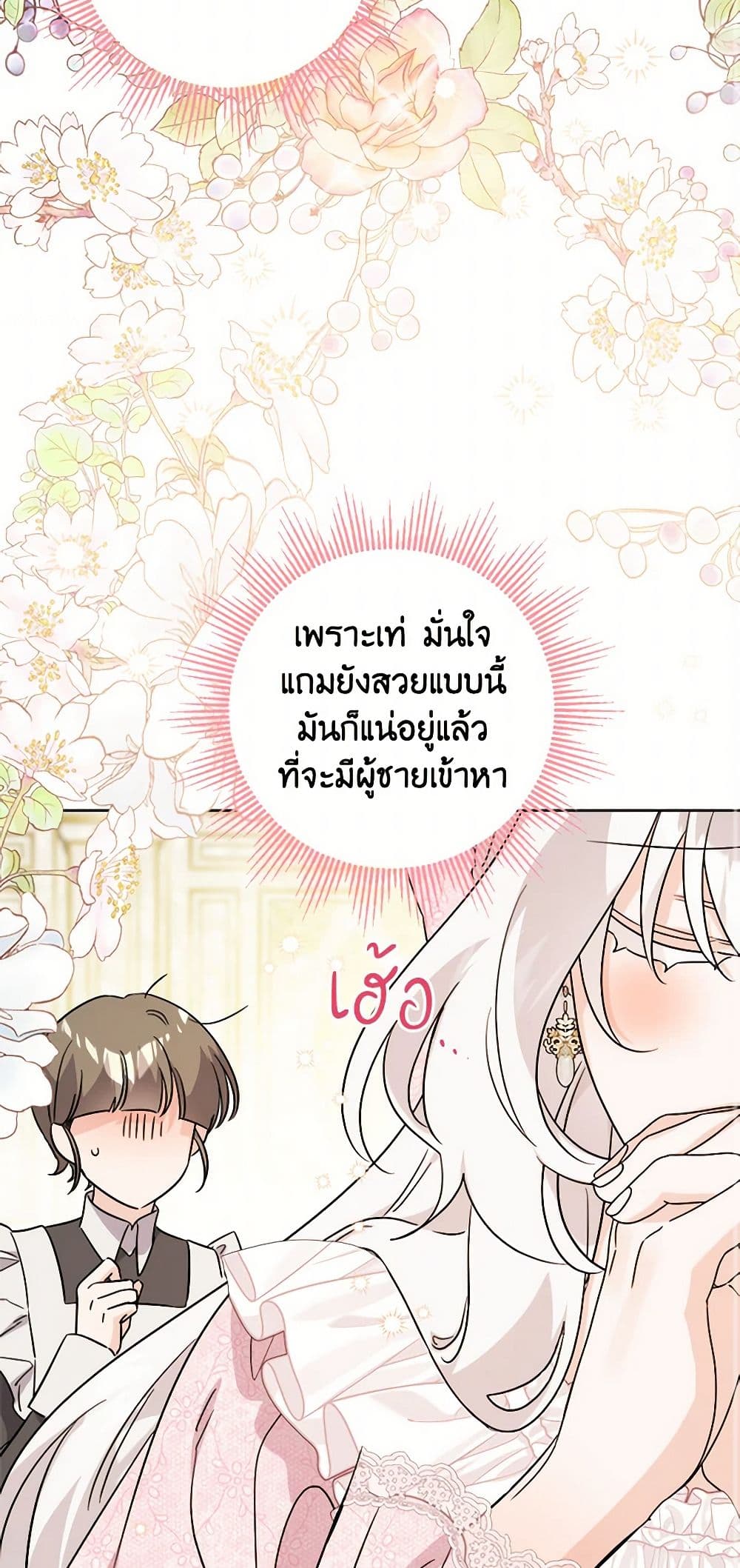 The Male Lead is in Charge of the Successor page 47