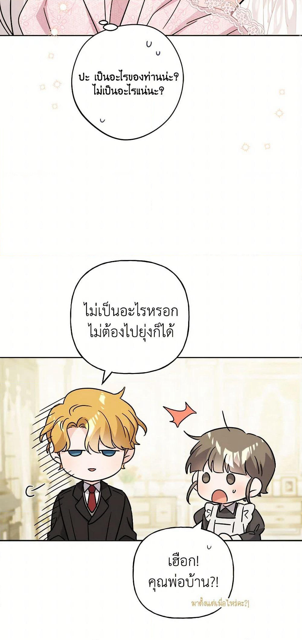 The Male Lead is in Charge of the Successor page 48
