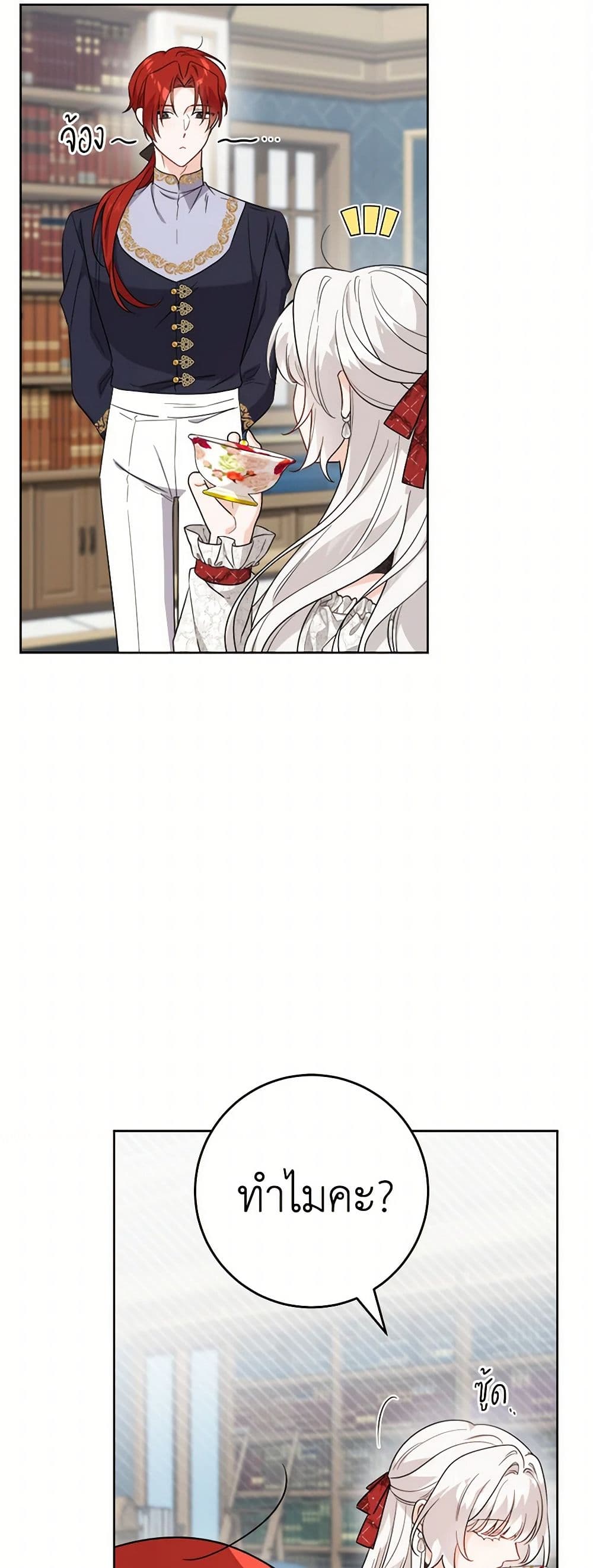 The Male Lead is in Charge of the Successor page 3
