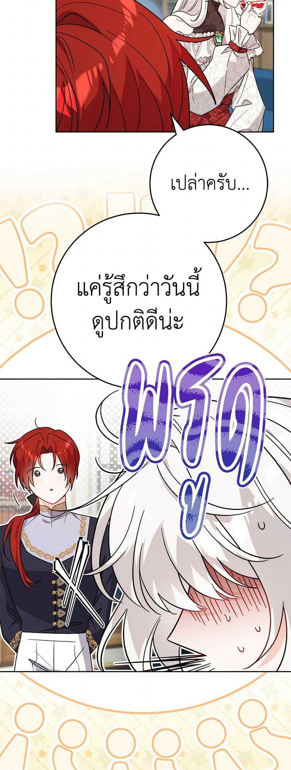 The Male Lead is in Charge of the Successor page 4