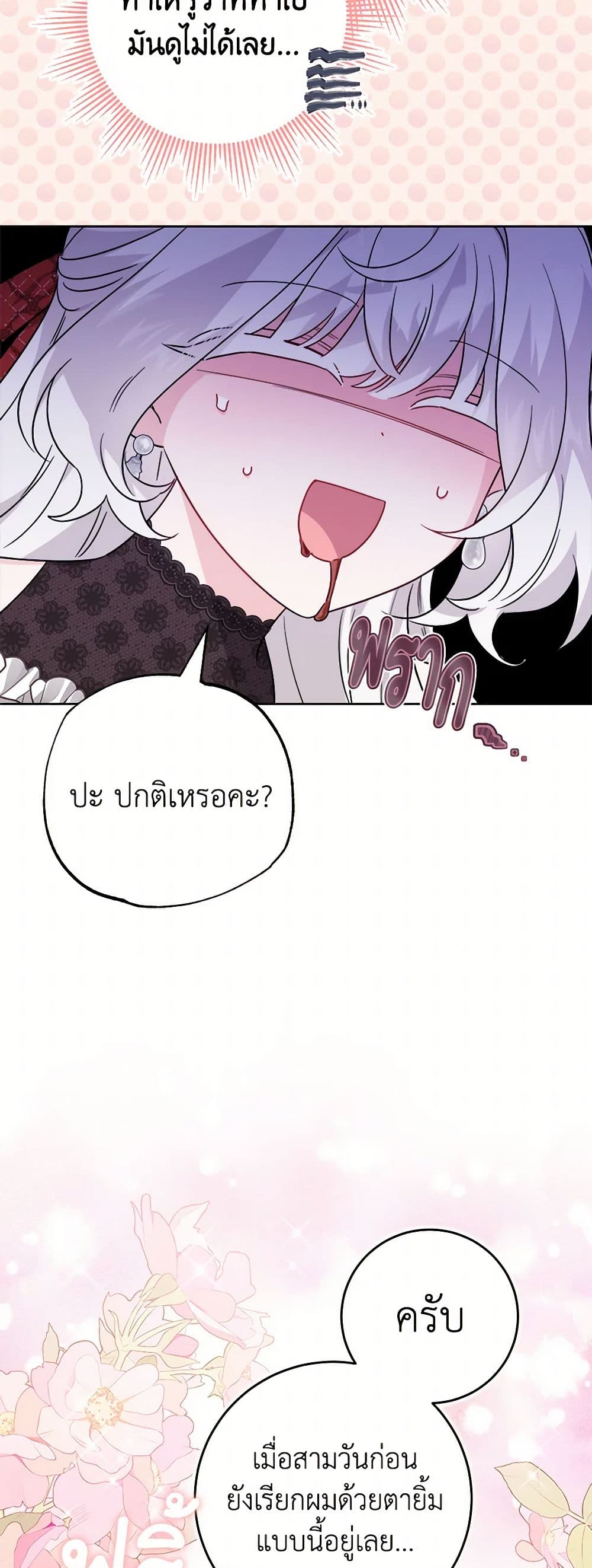 The Male Lead is in Charge of the Successor page 7