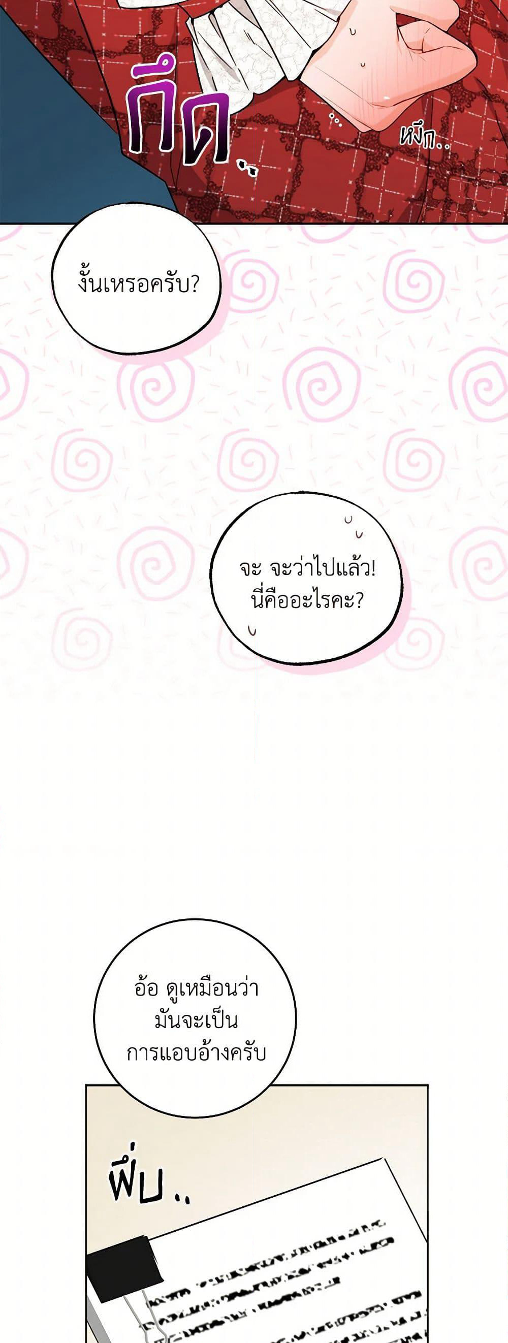 The Male Lead is in Charge of the Successor page 9