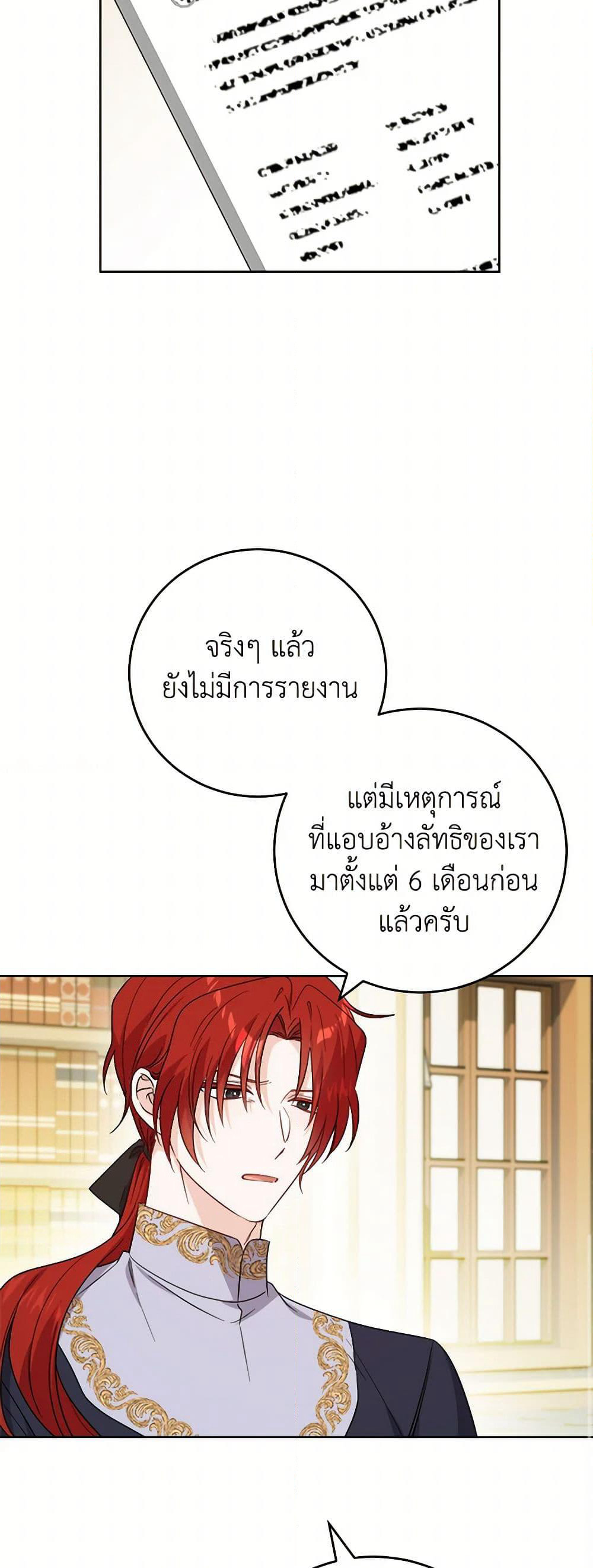 The Male Lead is in Charge of the Successor page 10