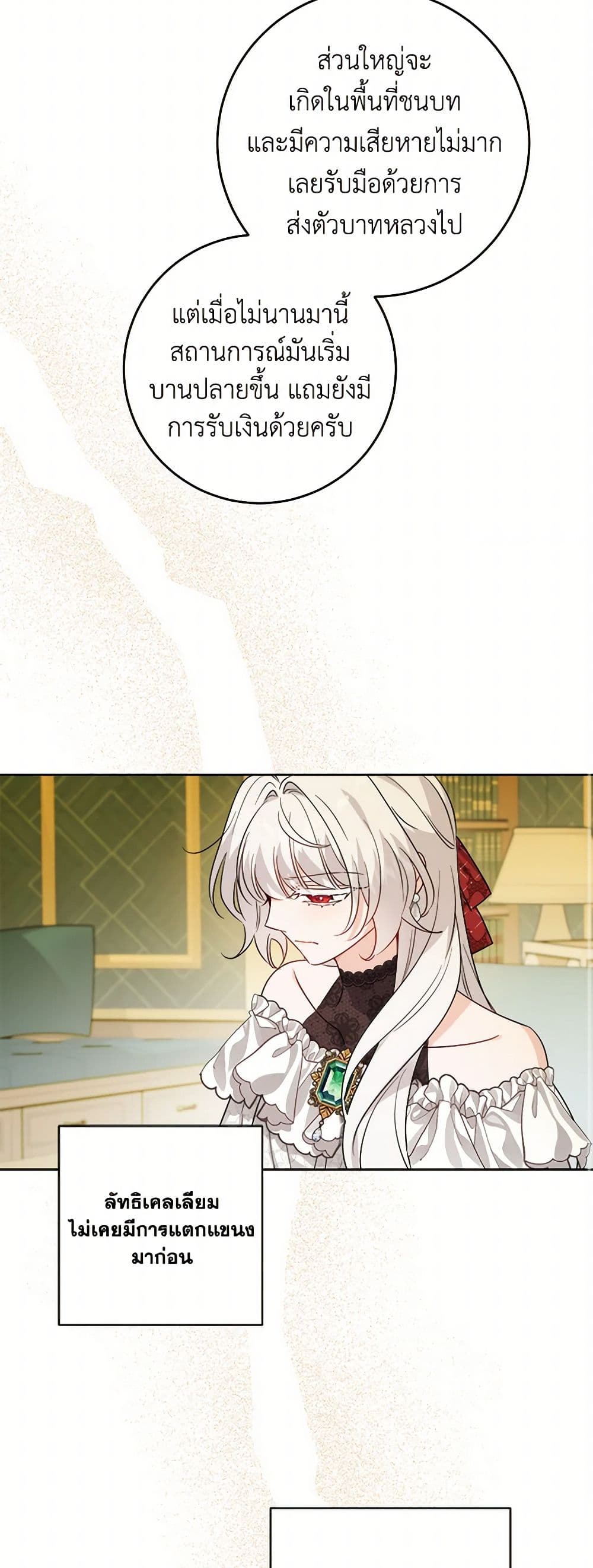 The Male Lead is in Charge of the Successor page 11
