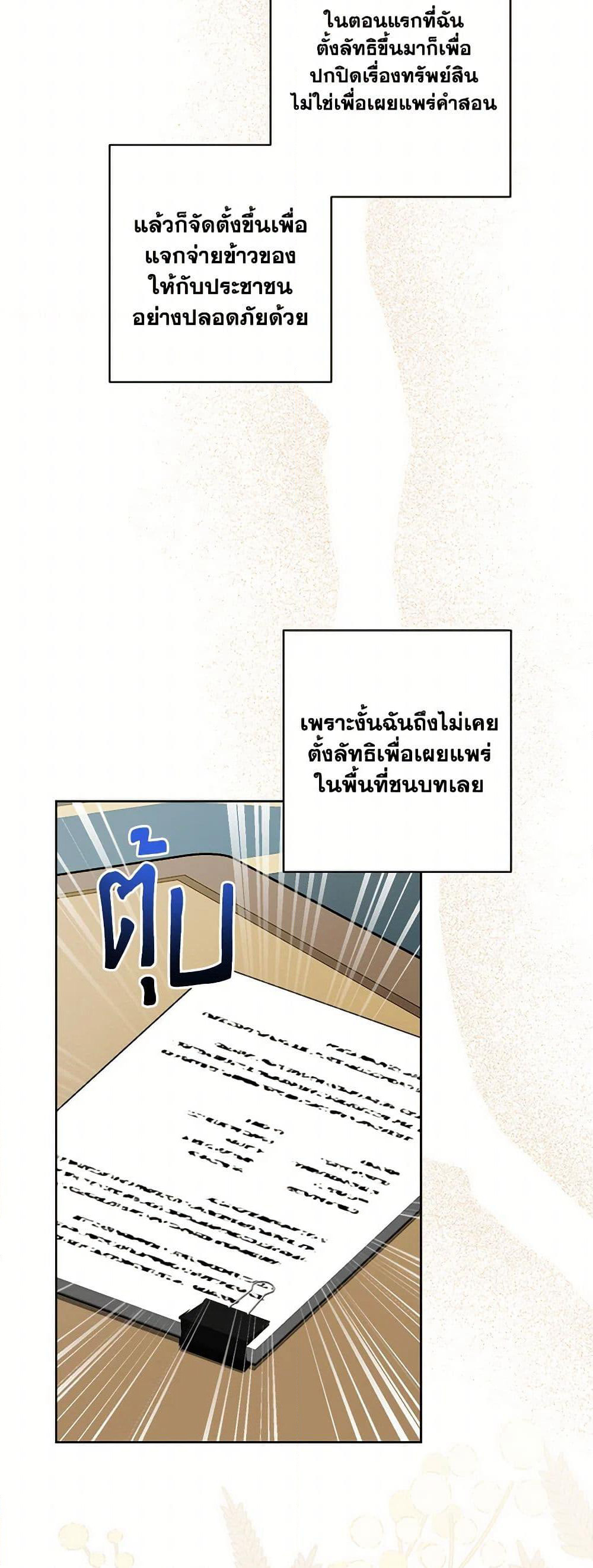The Male Lead is in Charge of the Successor page 12