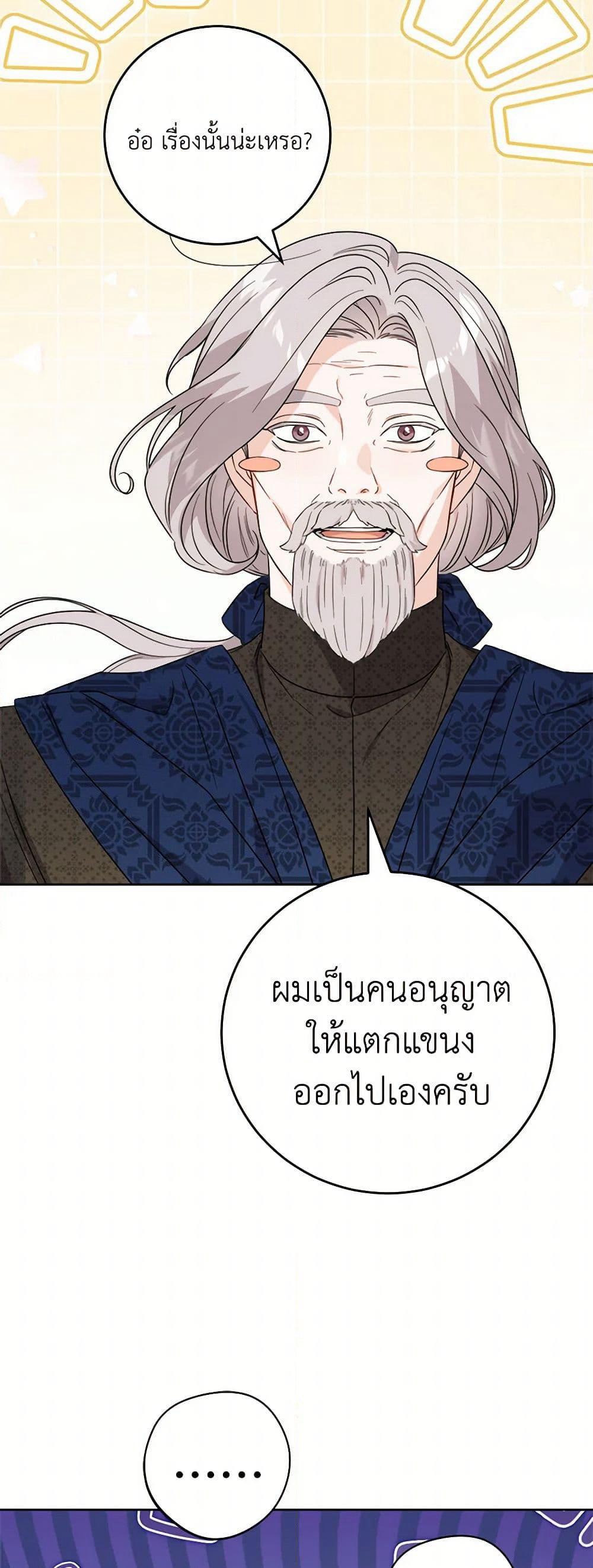 The Male Lead is in Charge of the Successor page 15