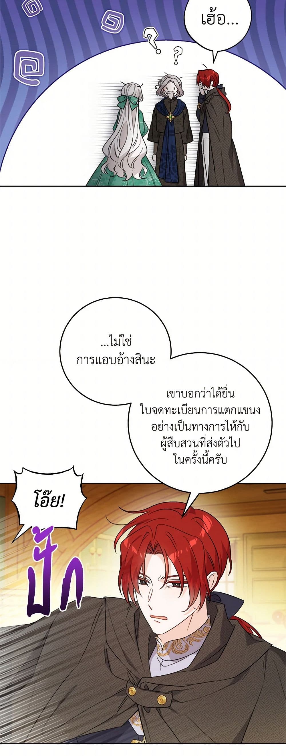 The Male Lead is in Charge of the Successor page 16