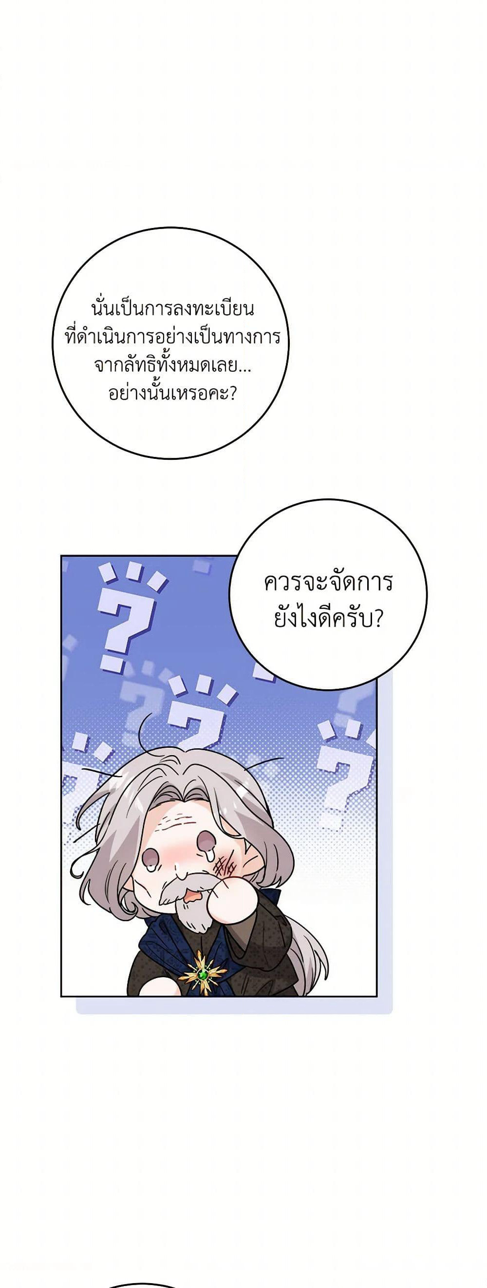 The Male Lead is in Charge of the Successor page 17