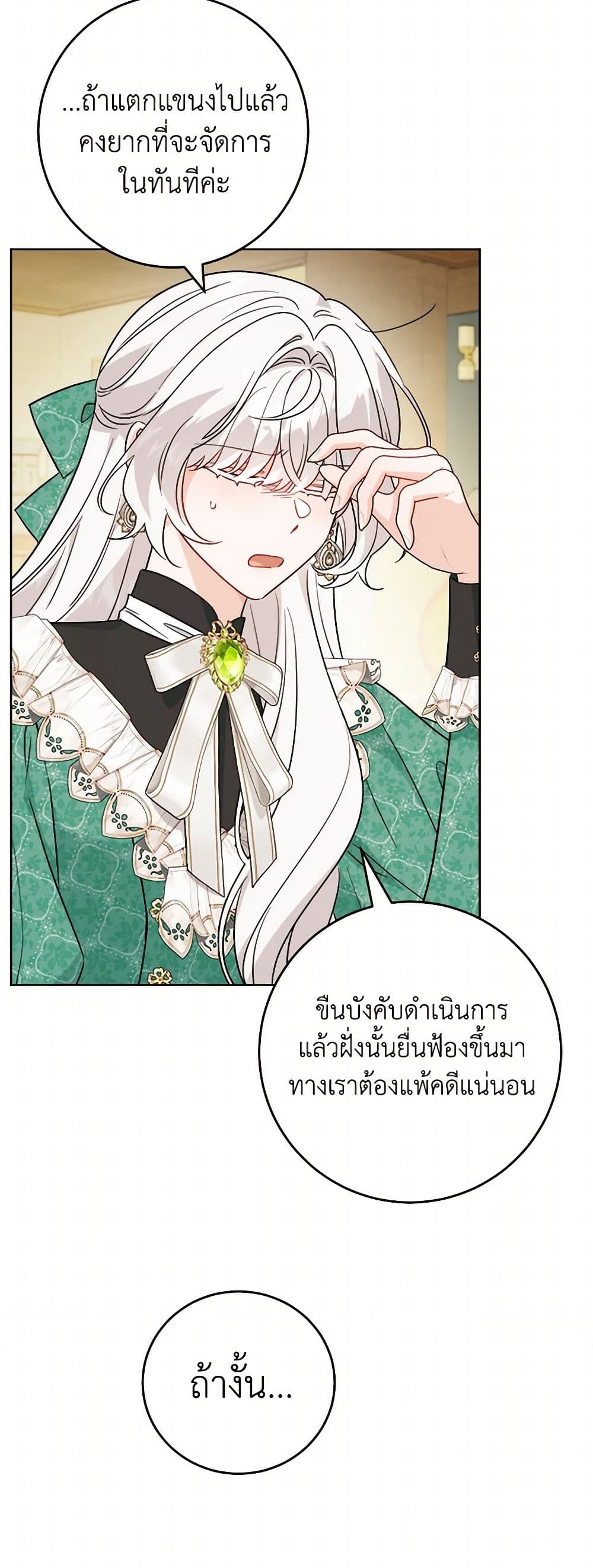 The Male Lead is in Charge of the Successor page 18