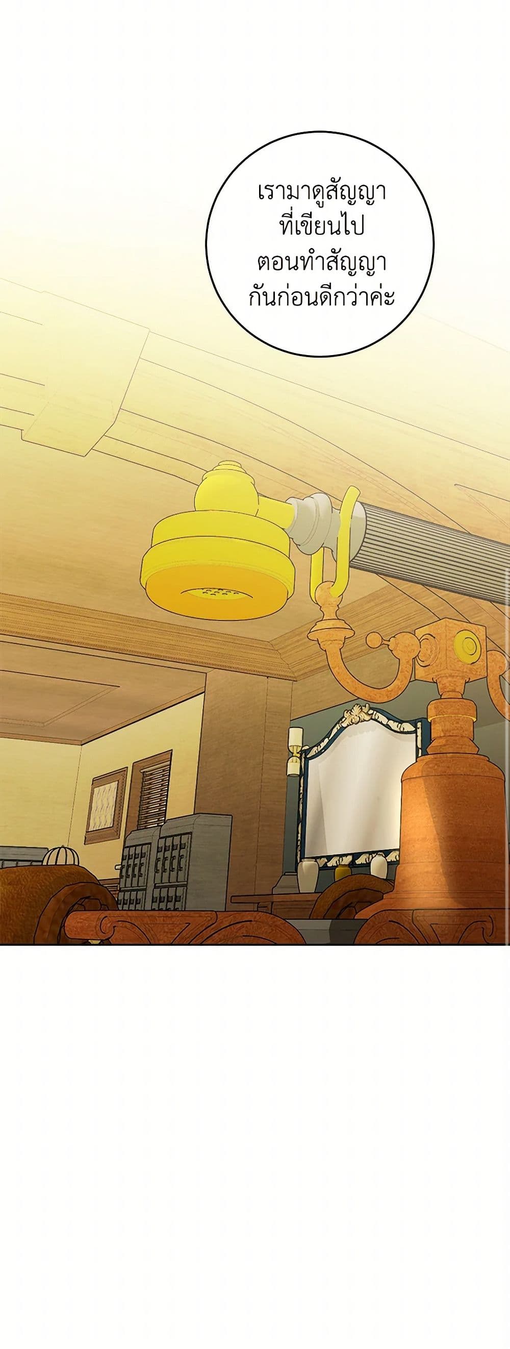 The Male Lead is in Charge of the Successor page 19