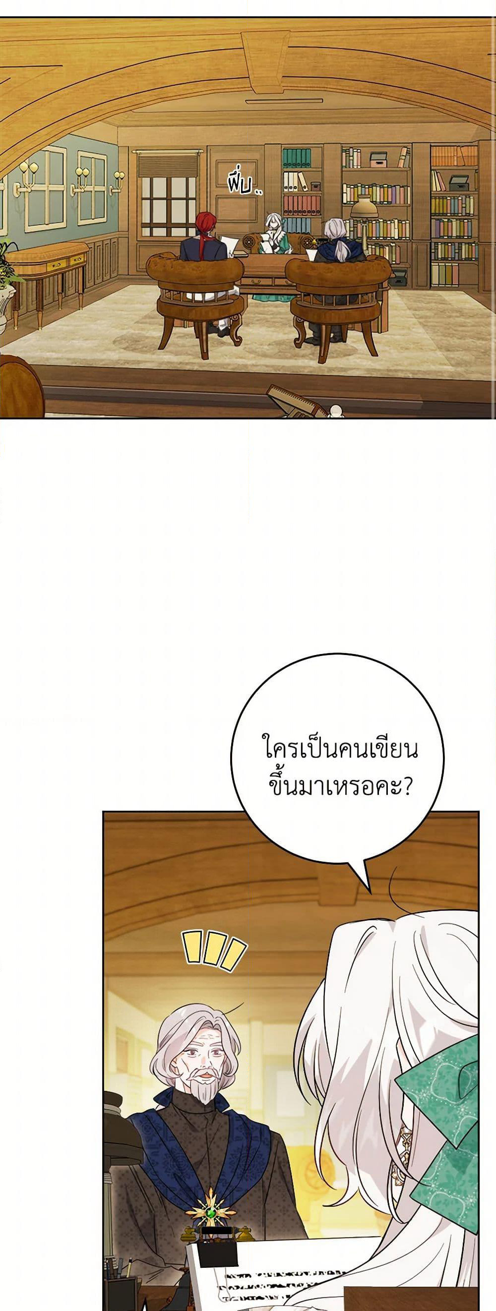 The Male Lead is in Charge of the Successor page 20
