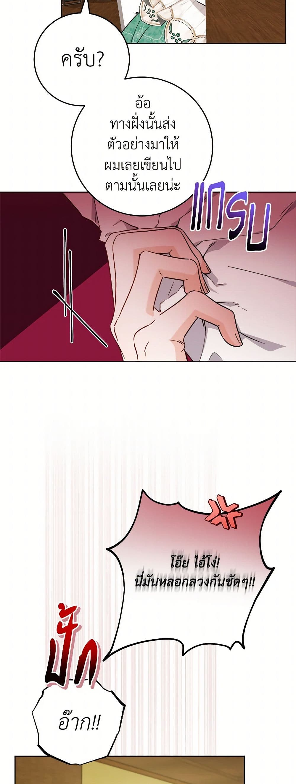 The Male Lead is in Charge of the Successor page 21