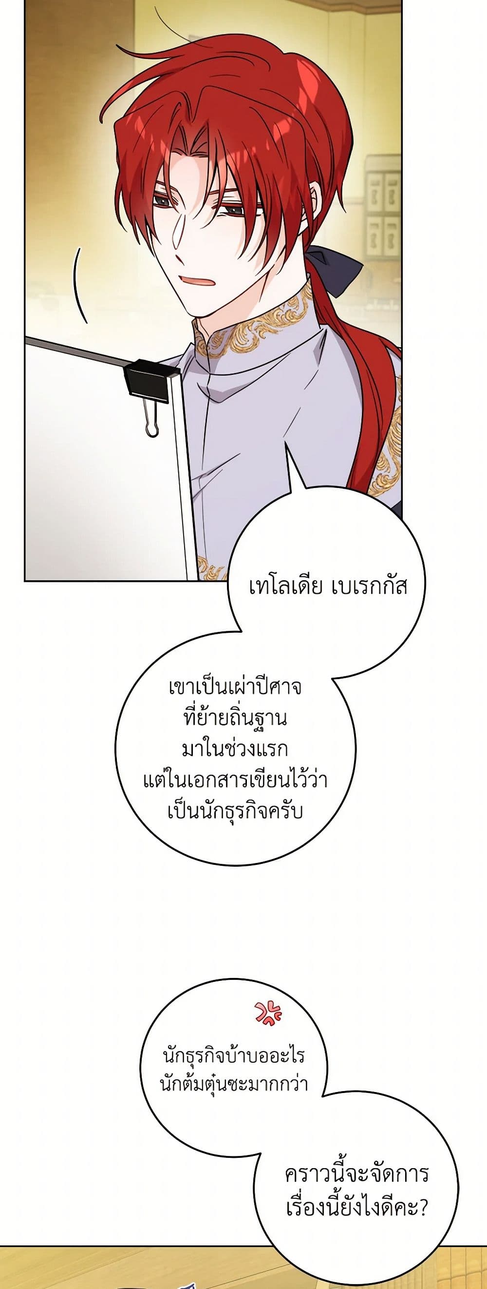 The Male Lead is in Charge of the Successor page 22