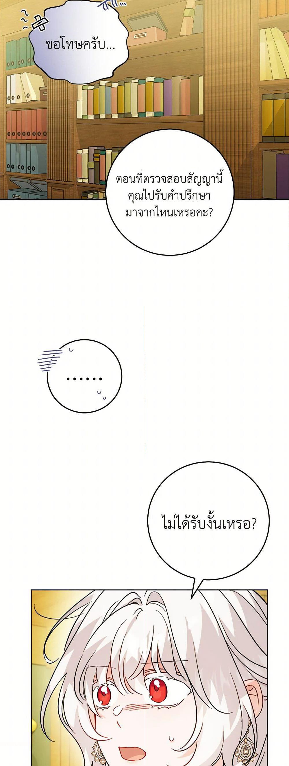 The Male Lead is in Charge of the Successor page 23