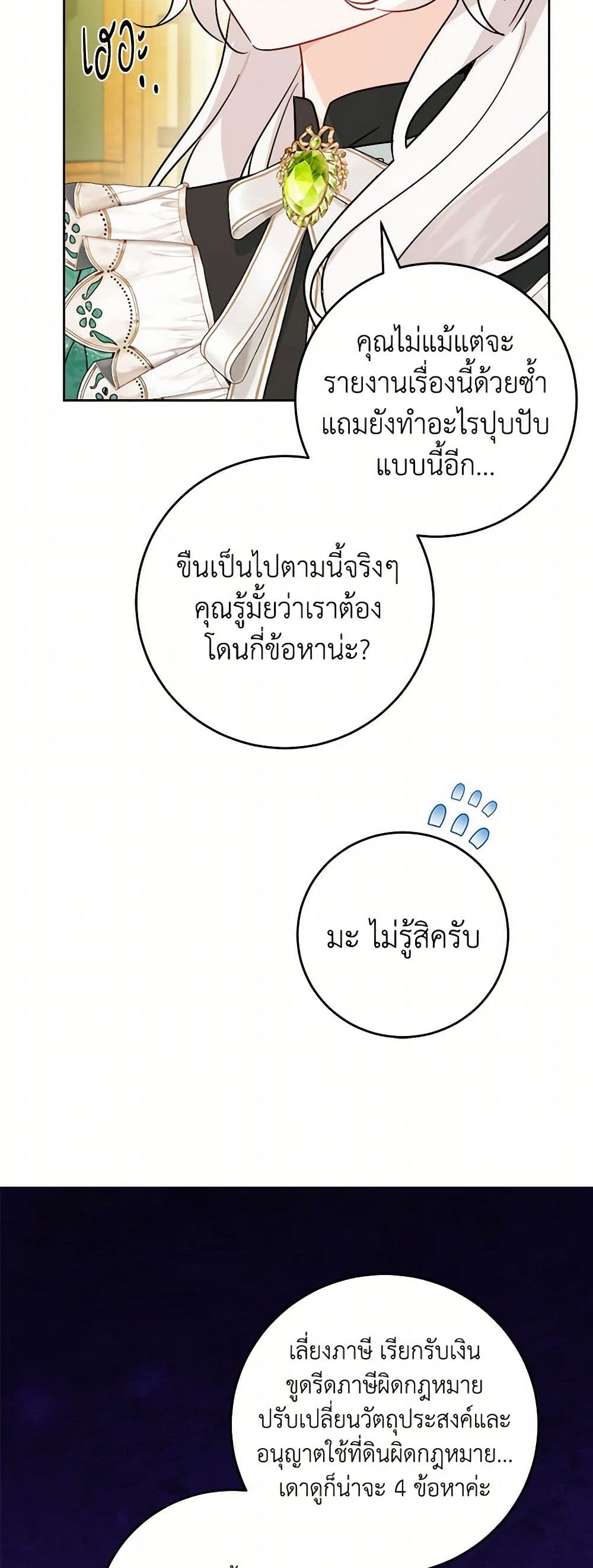 The Male Lead is in Charge of the Successor page 24