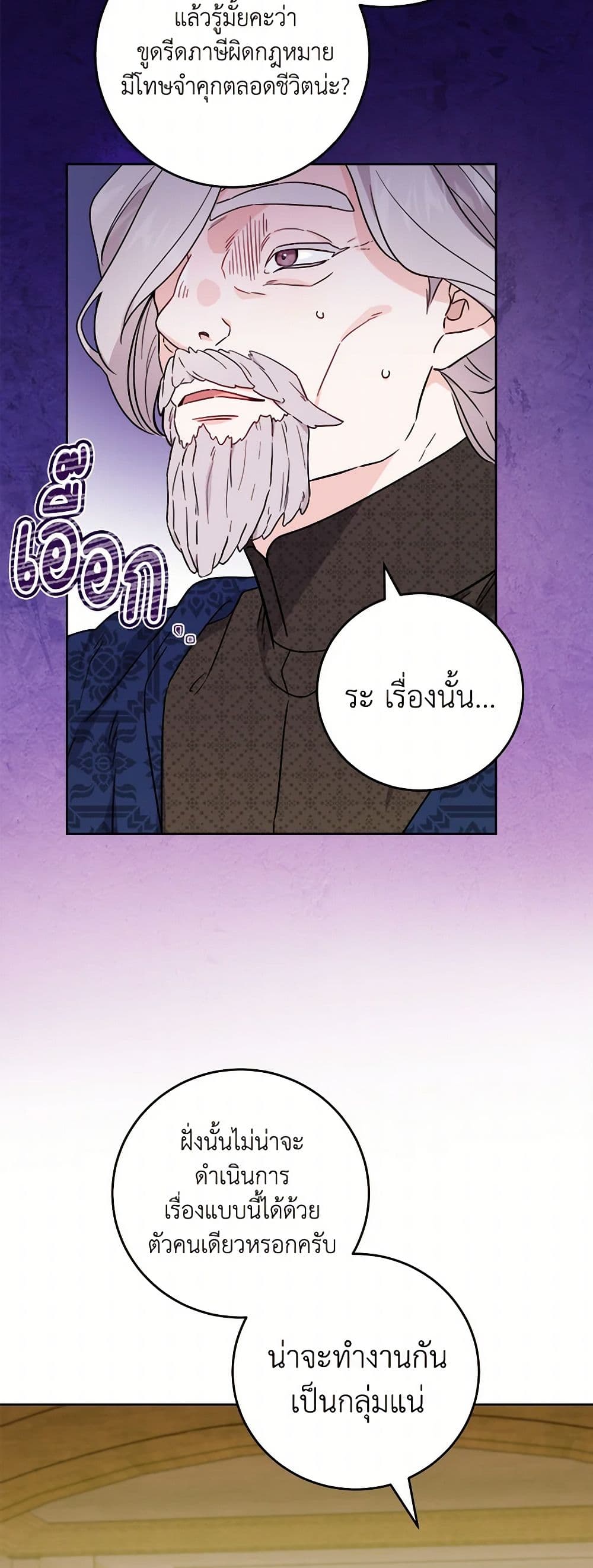 The Male Lead is in Charge of the Successor page 25