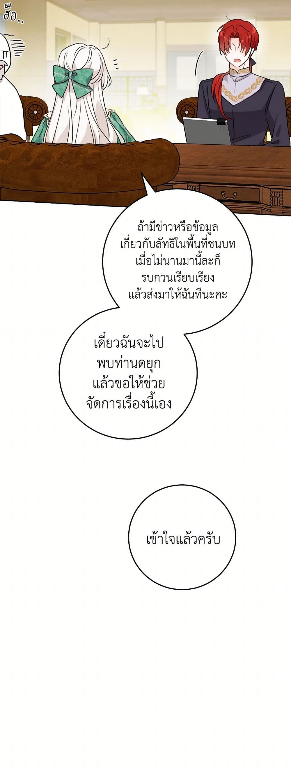 The Male Lead is in Charge of the Successor page 26