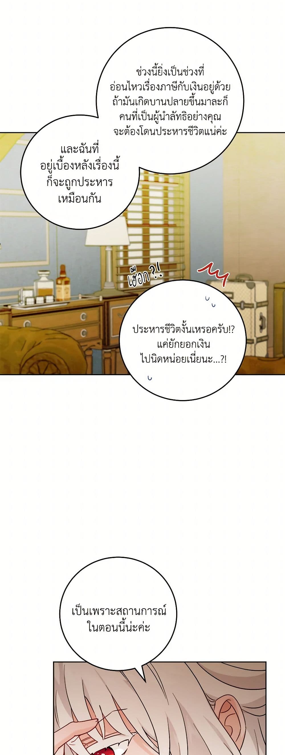 The Male Lead is in Charge of the Successor page 27