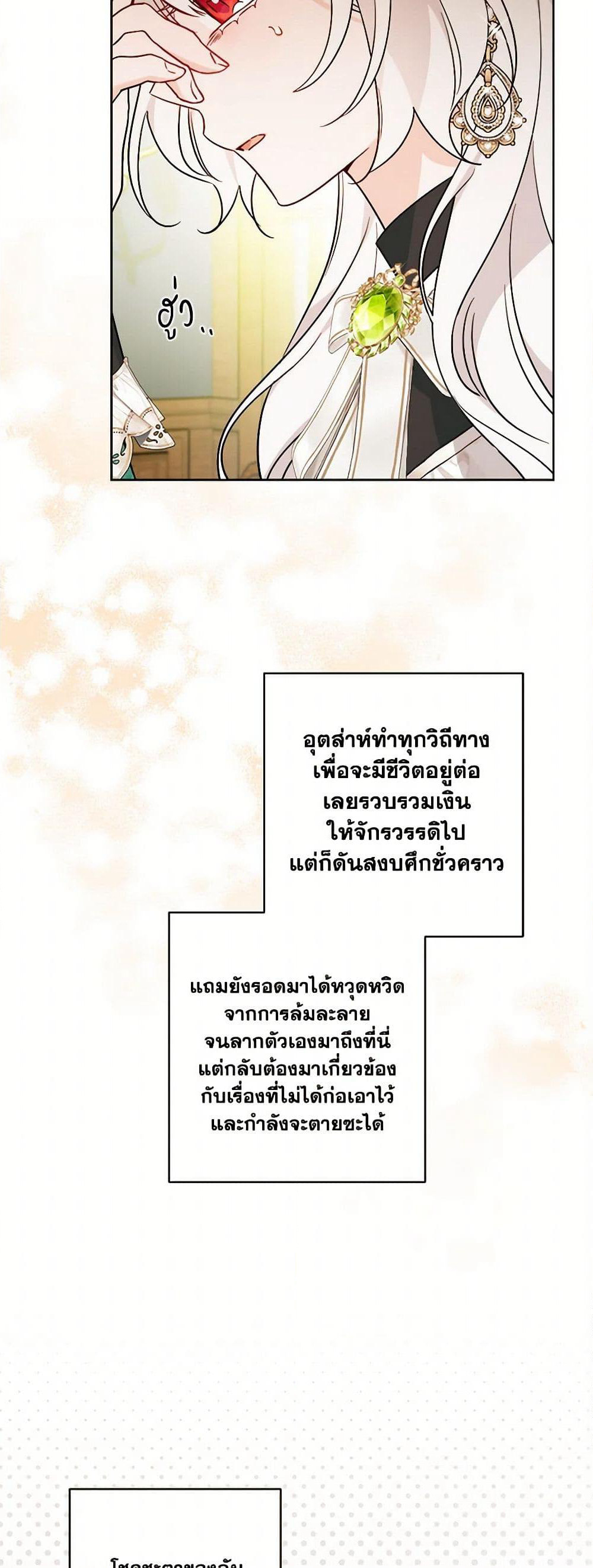 The Male Lead is in Charge of the Successor page 28