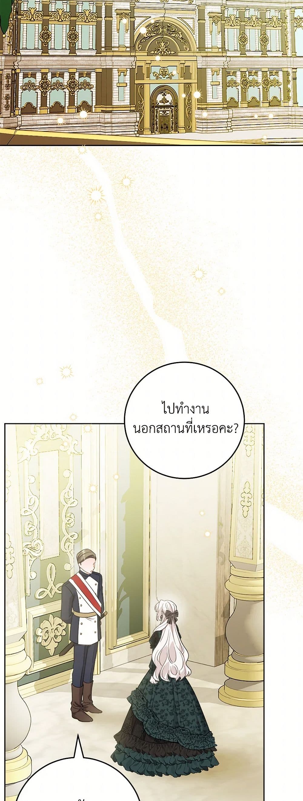 The Male Lead is in Charge of the Successor page 31