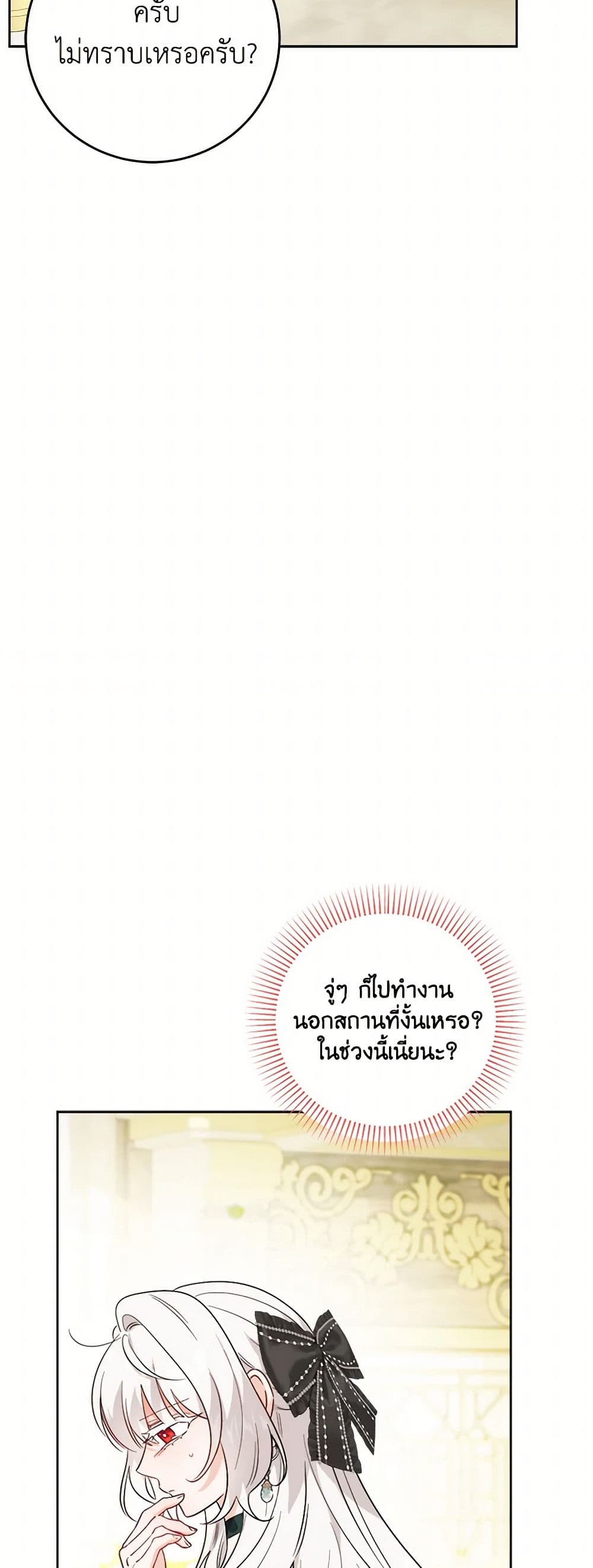 The Male Lead is in Charge of the Successor page 32
