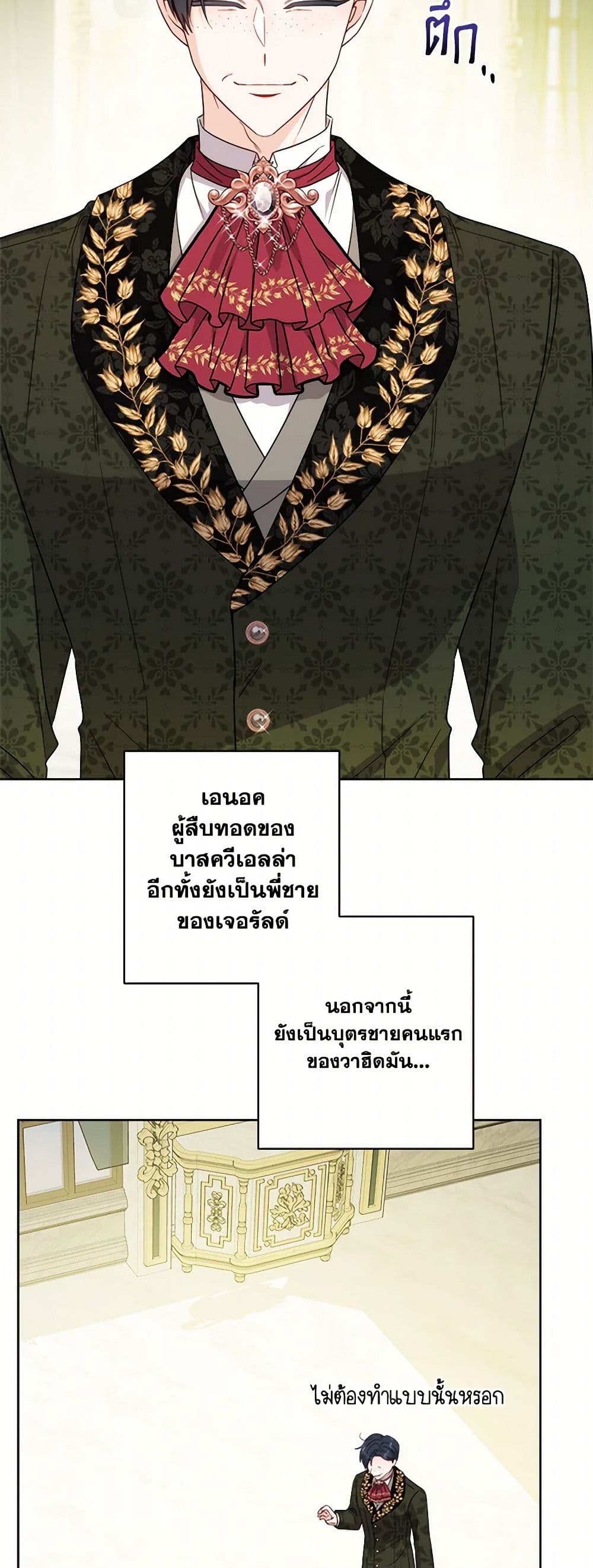 The Male Lead is in Charge of the Successor page 34