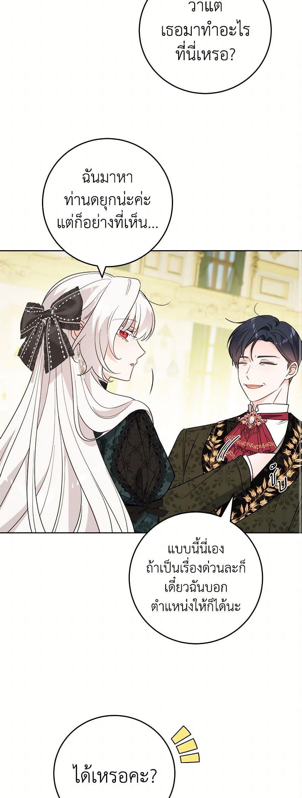 The Male Lead is in Charge of the Successor page 37