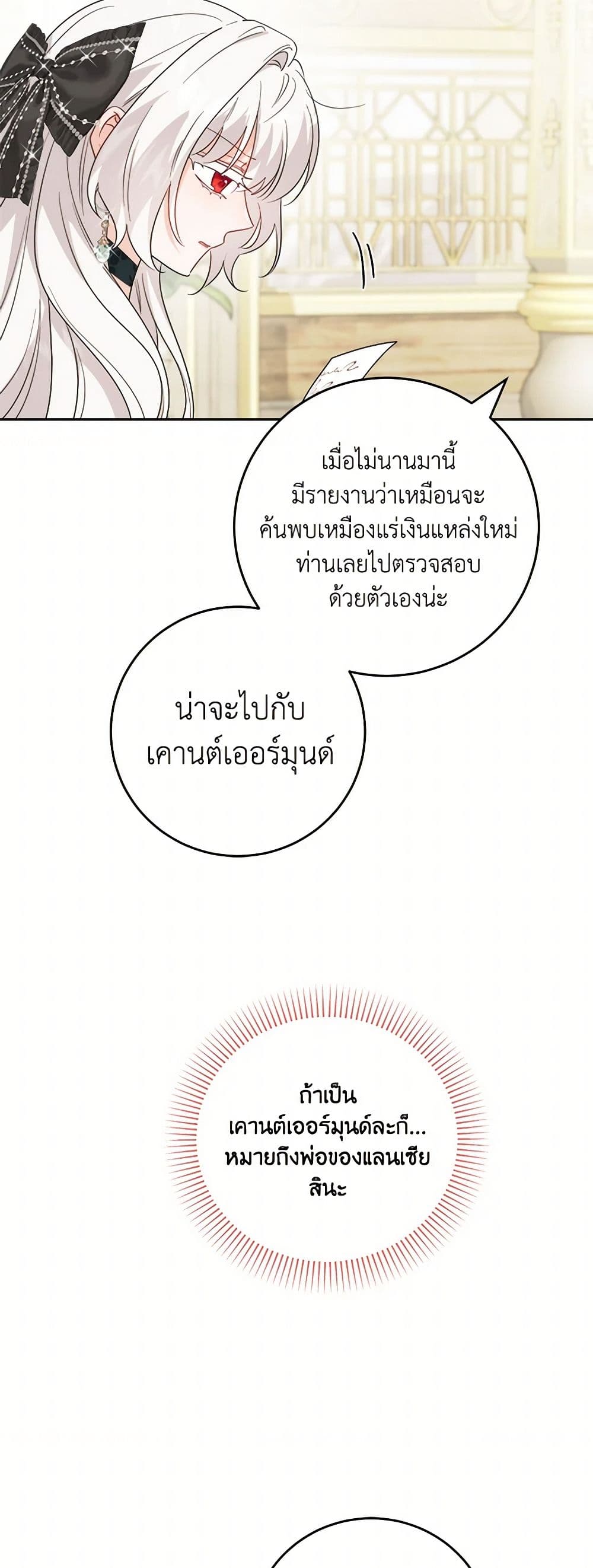 The Male Lead is in Charge of the Successor page 39