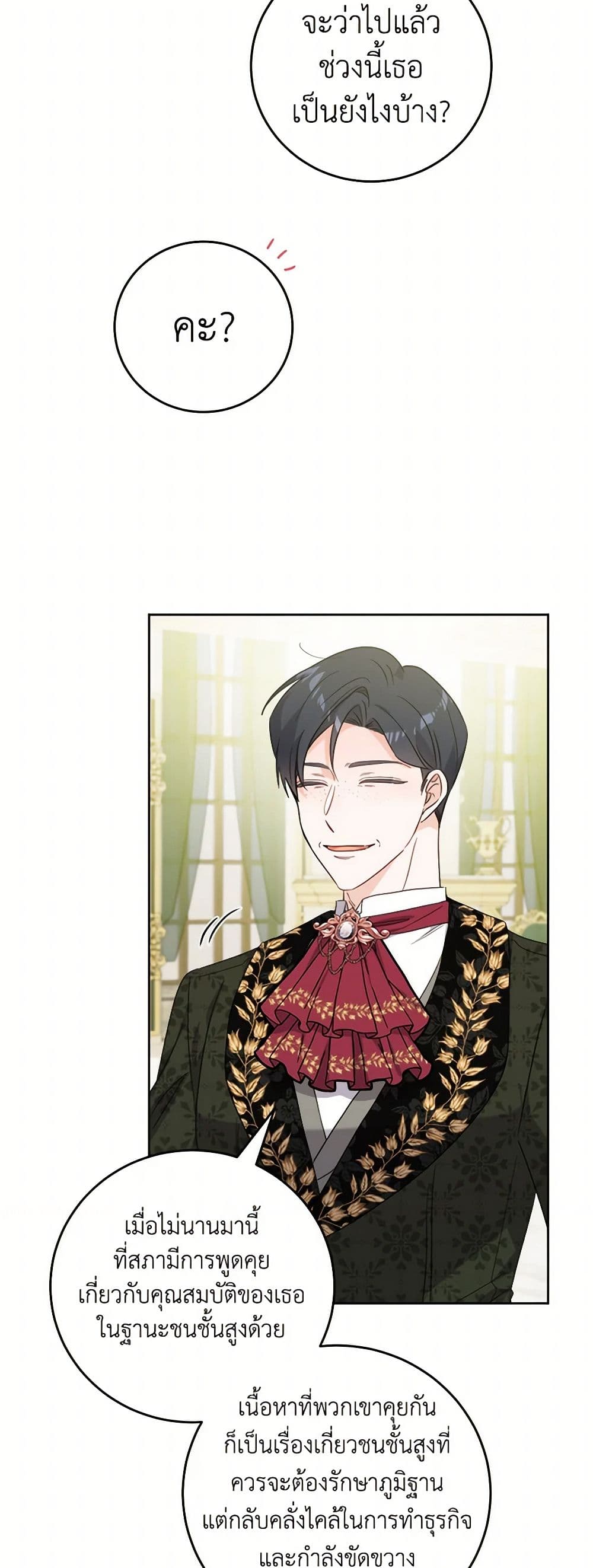 The Male Lead is in Charge of the Successor page 40