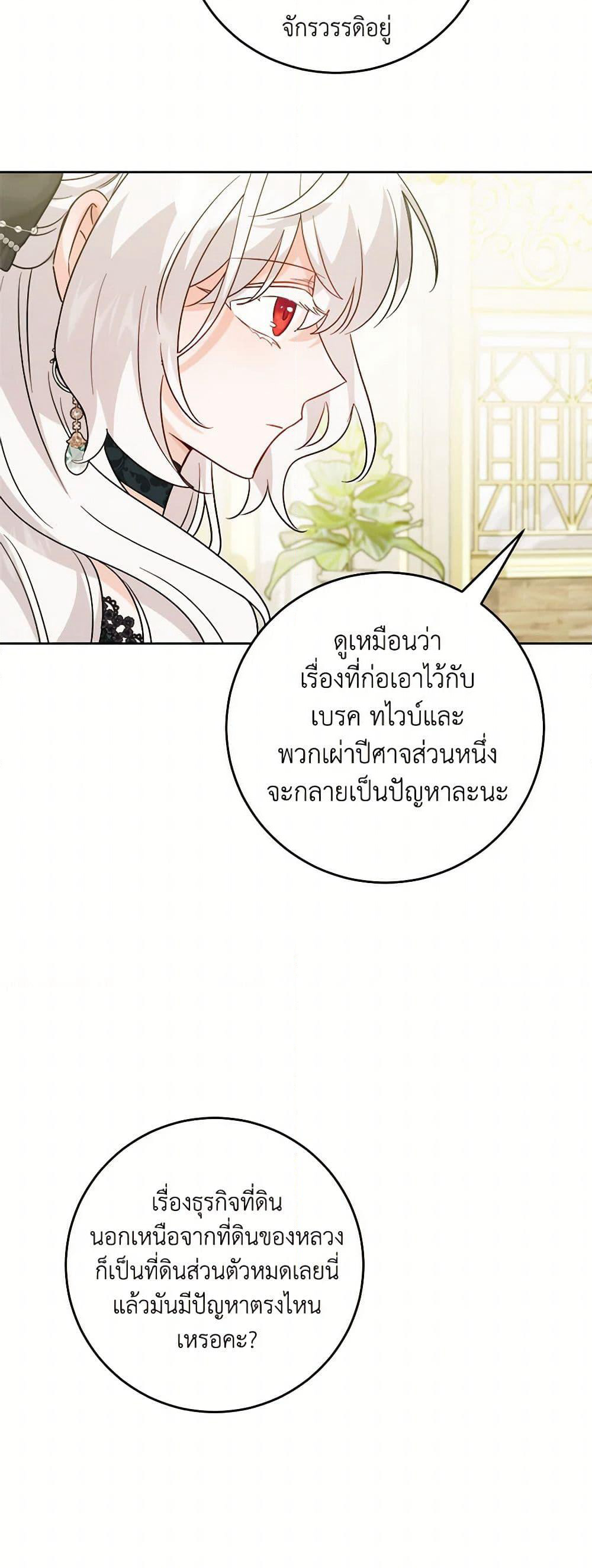 The Male Lead is in Charge of the Successor page 41