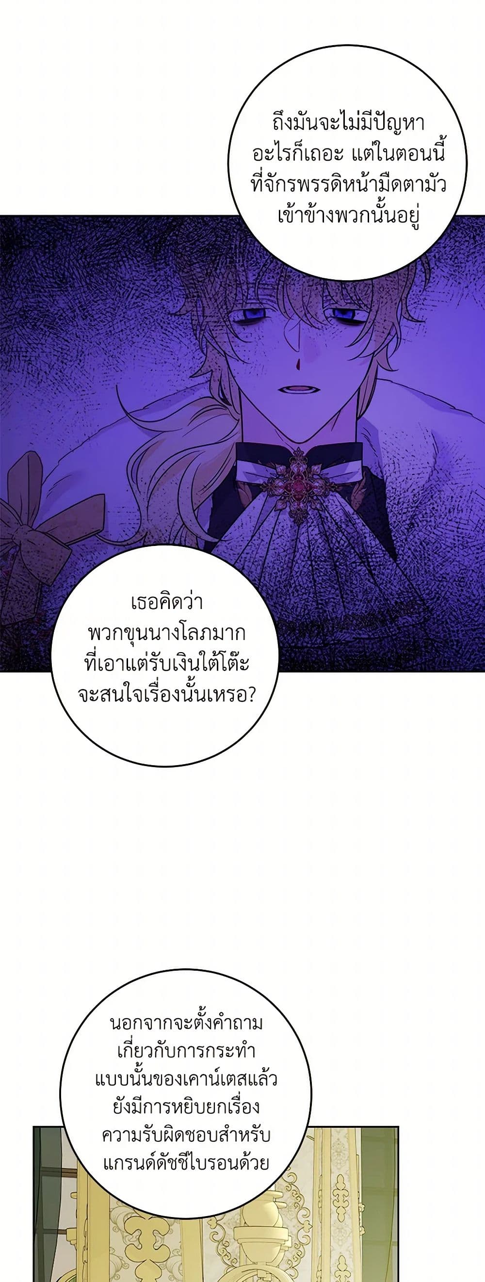 The Male Lead is in Charge of the Successor page 42