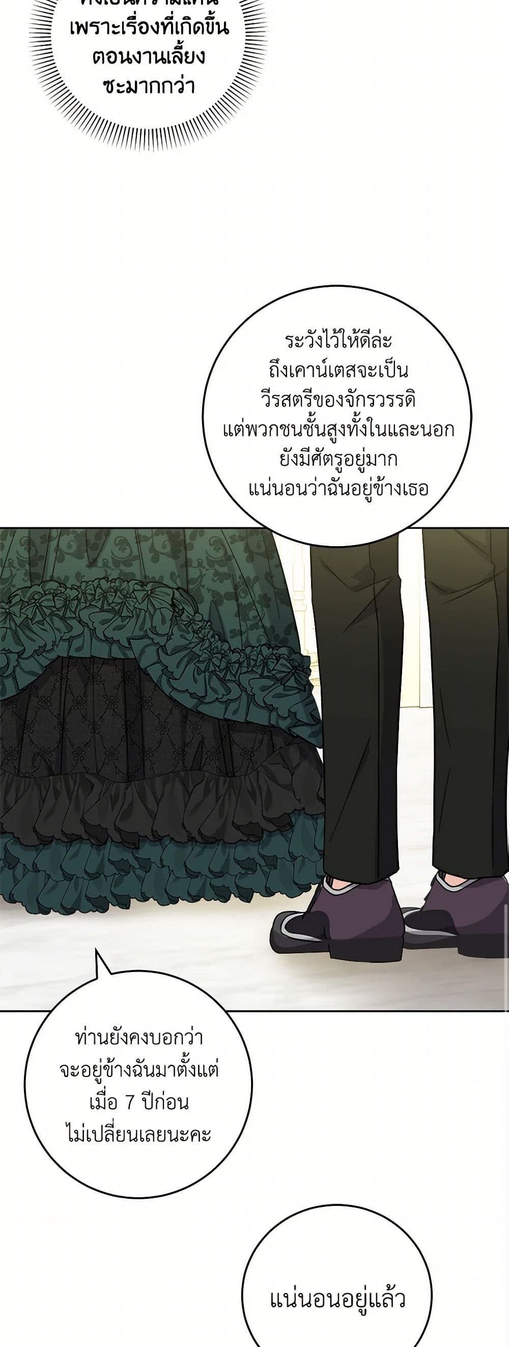The Male Lead is in Charge of the Successor page 45